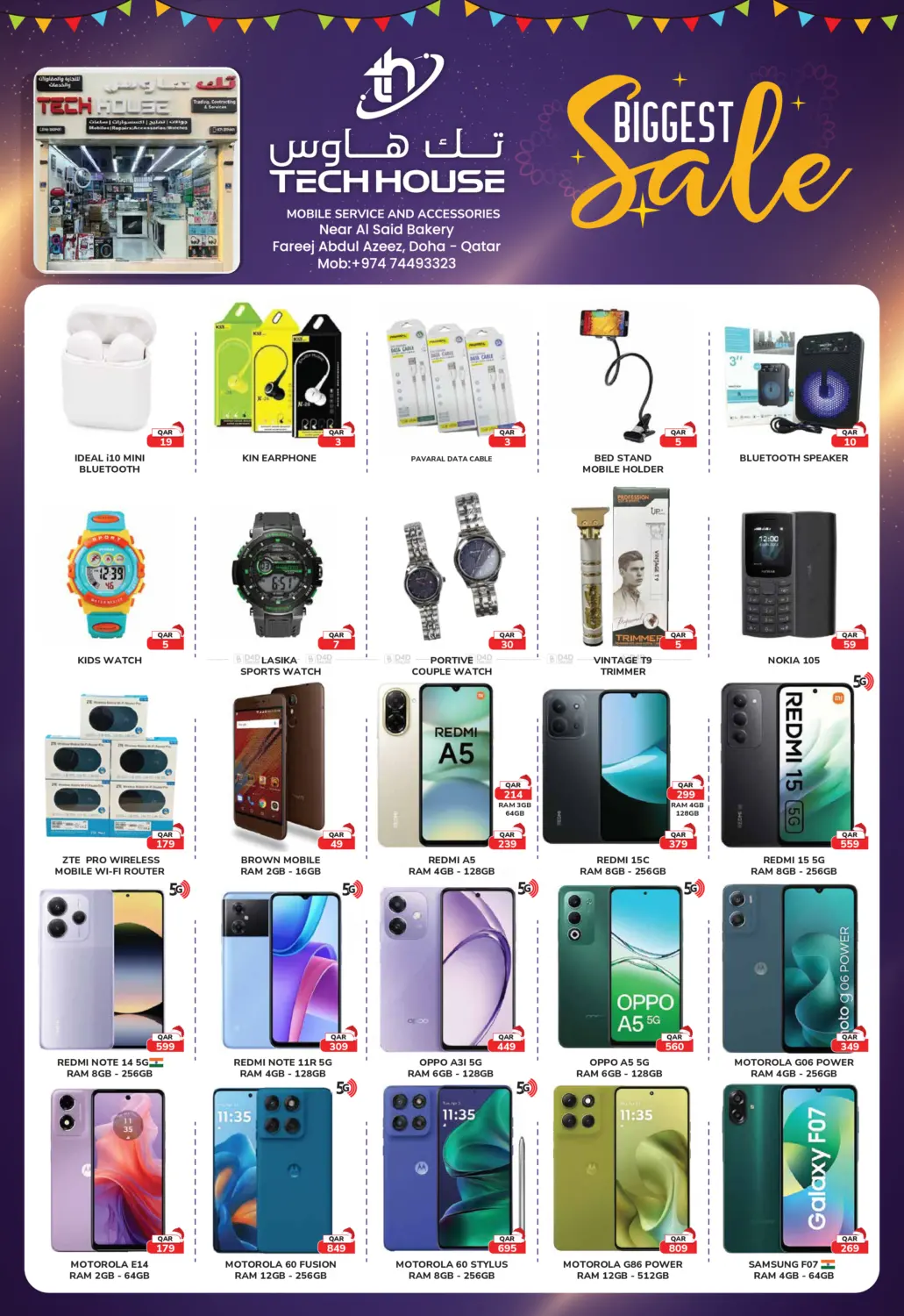 أكبر التخفيضات in الريان