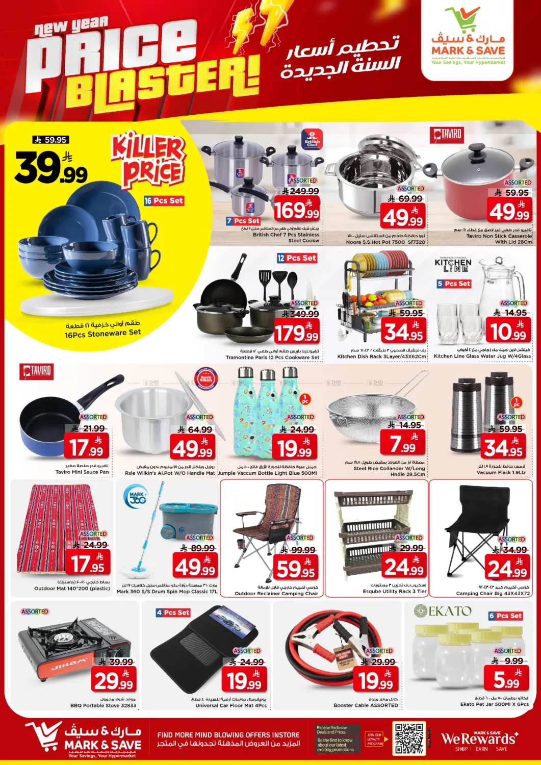 New Year Price Blaster! in Al Hasa