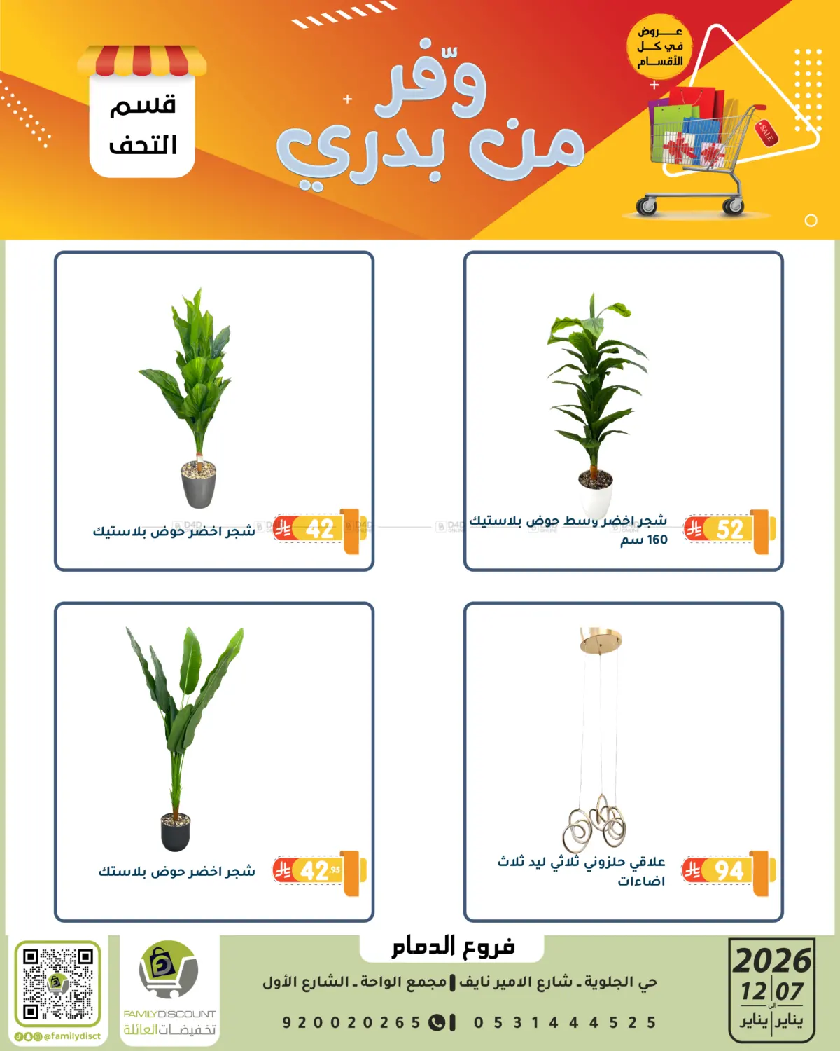 وفّر من بدري in المنطقة الشرقية