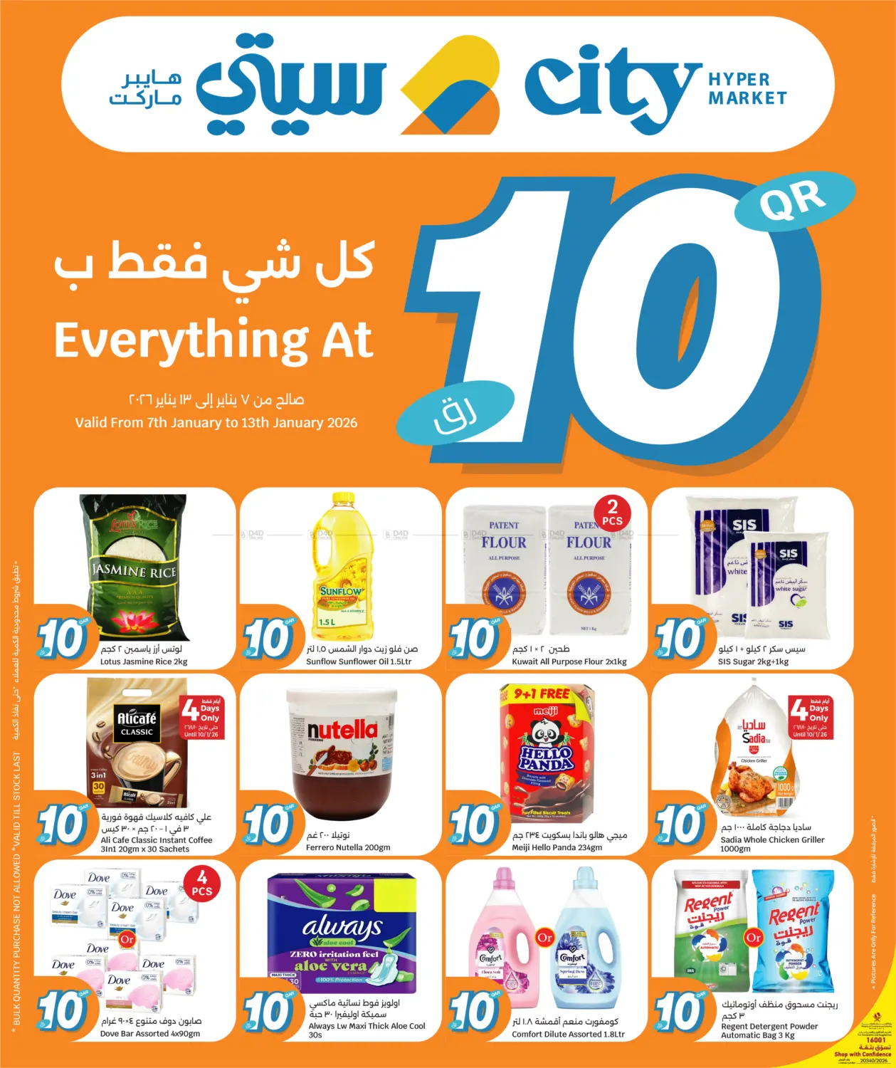 Everything @10 QR in Al-Shahaniya