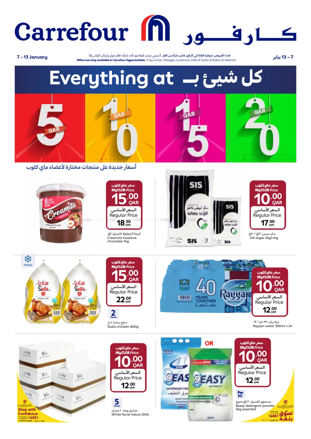 Everything at 5 10 15 20 Deals in Al-Shahaniya