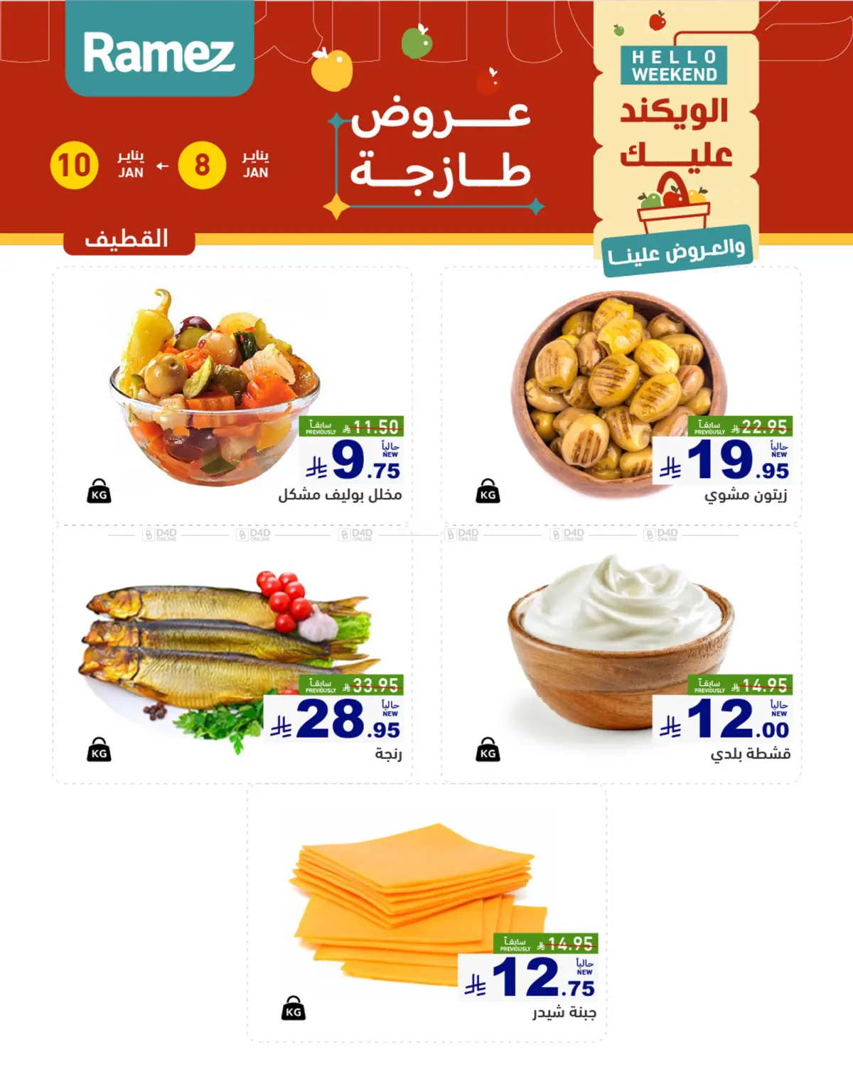 Hello Weekend in Al Hasa