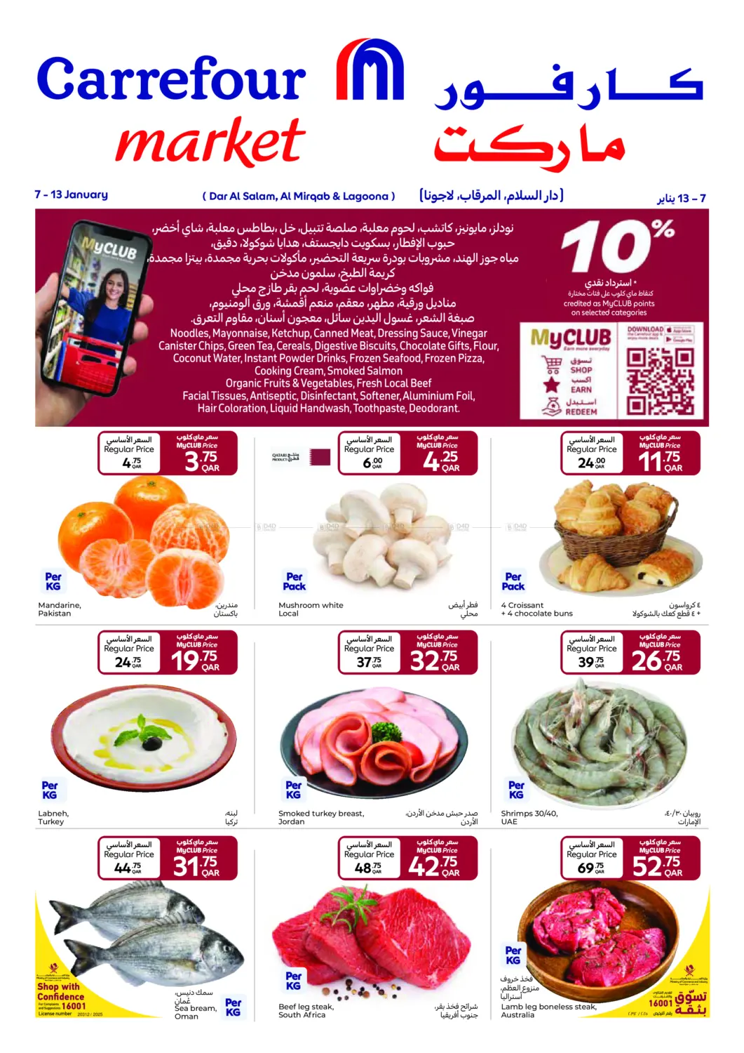 Special Offer in Al-Shahaniya