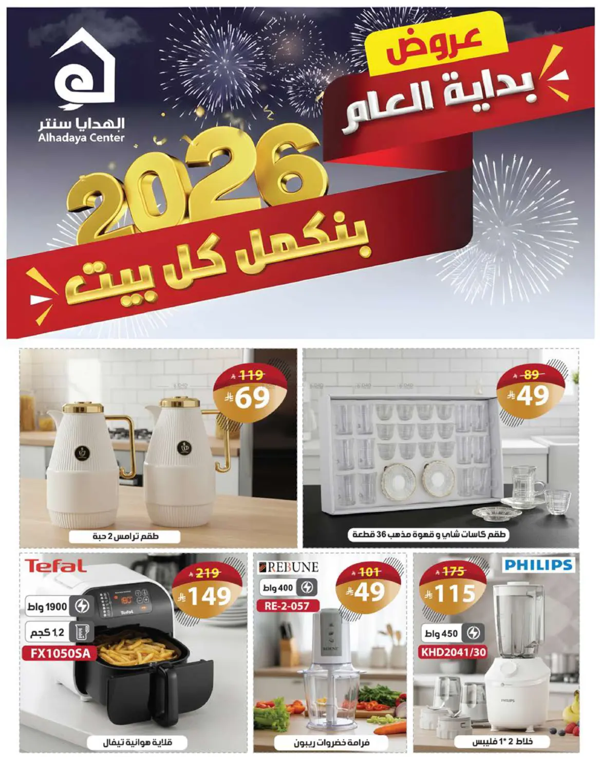 عروض بداية العام in جدة