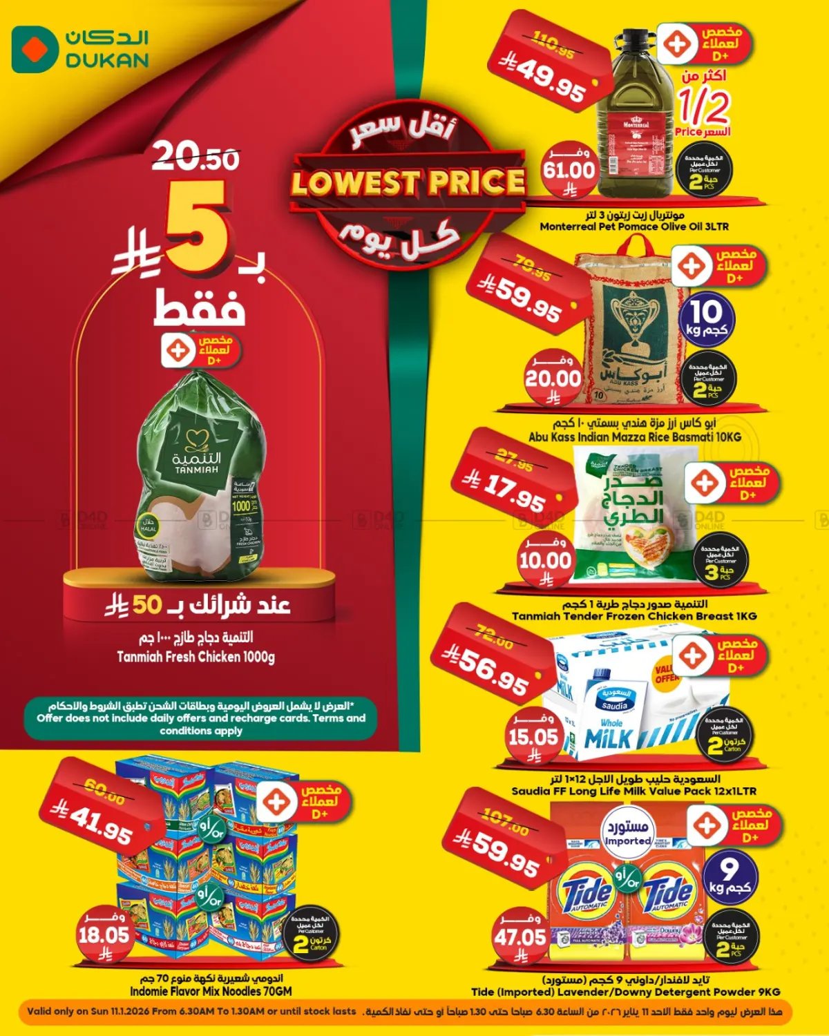 Lowest Price in Mecca