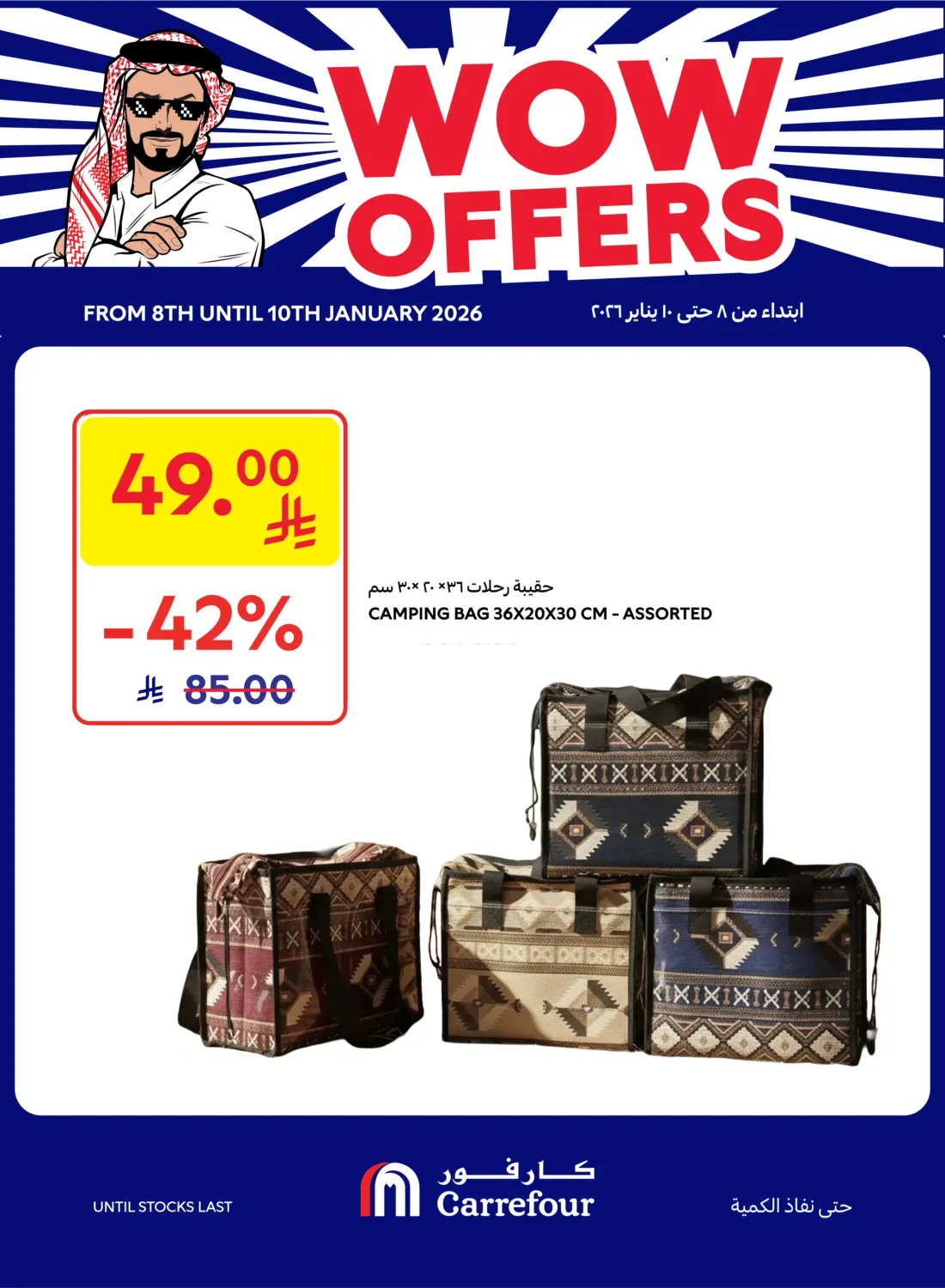 عروض مدهشة in الخبر‎