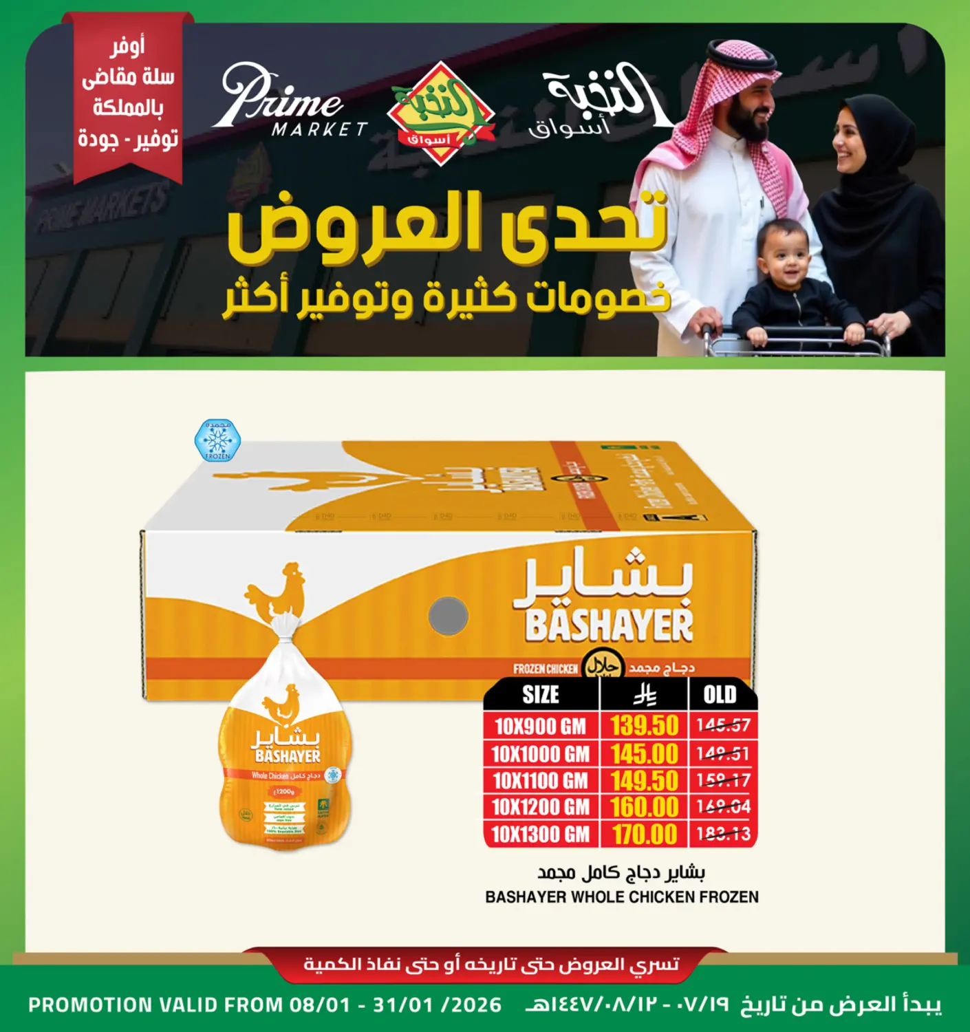 تحدى العروض خصومات كثيرة وتوفير أكثر in تبوك