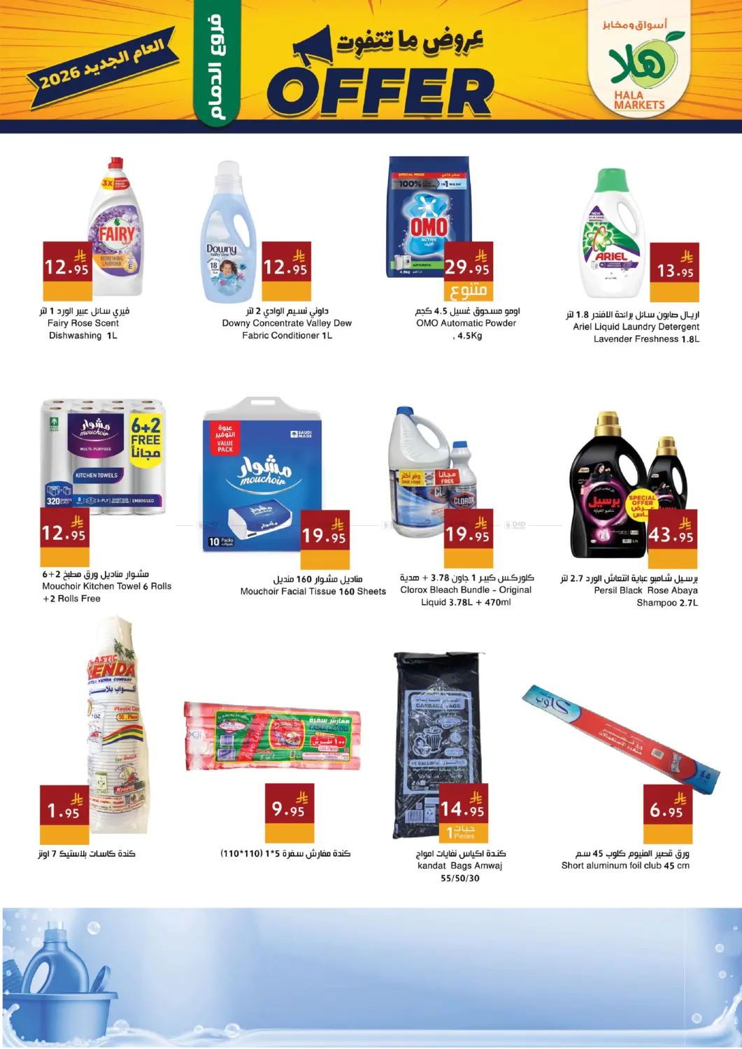 عروض ما تتفوت! in المنطقة الشرقية