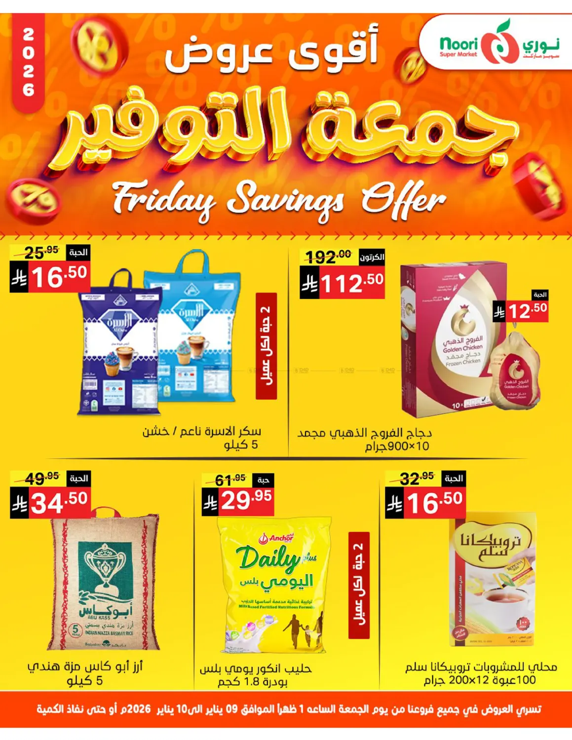 أقوى عروض جمعة التوفير in جدة