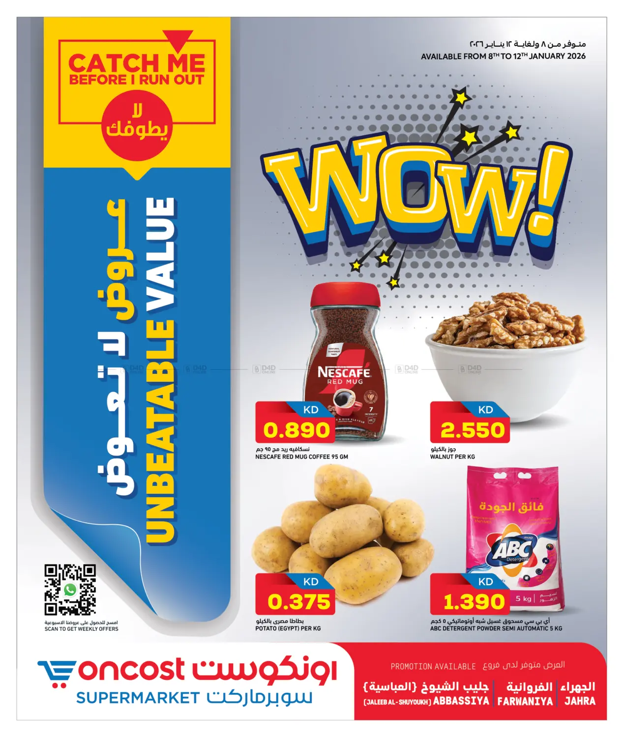 عروض لا تعوض in محافظة الأحمدي