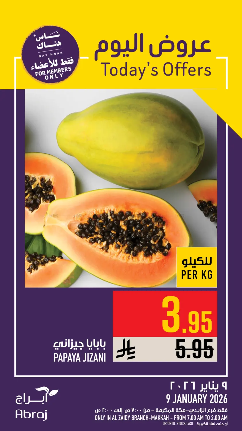 عروض اليوم in مكة المكرمة