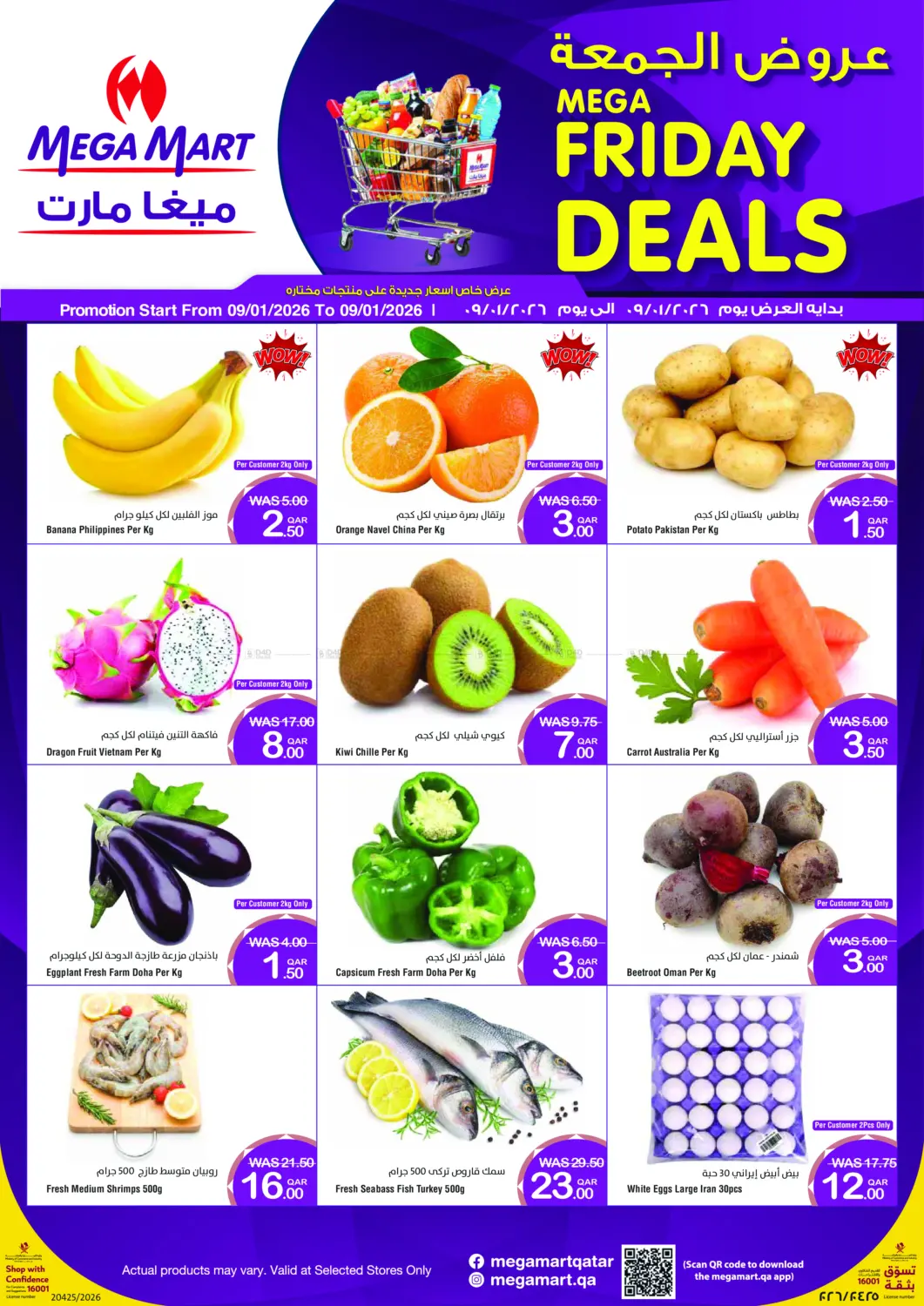 عروض الجمعة in الخور