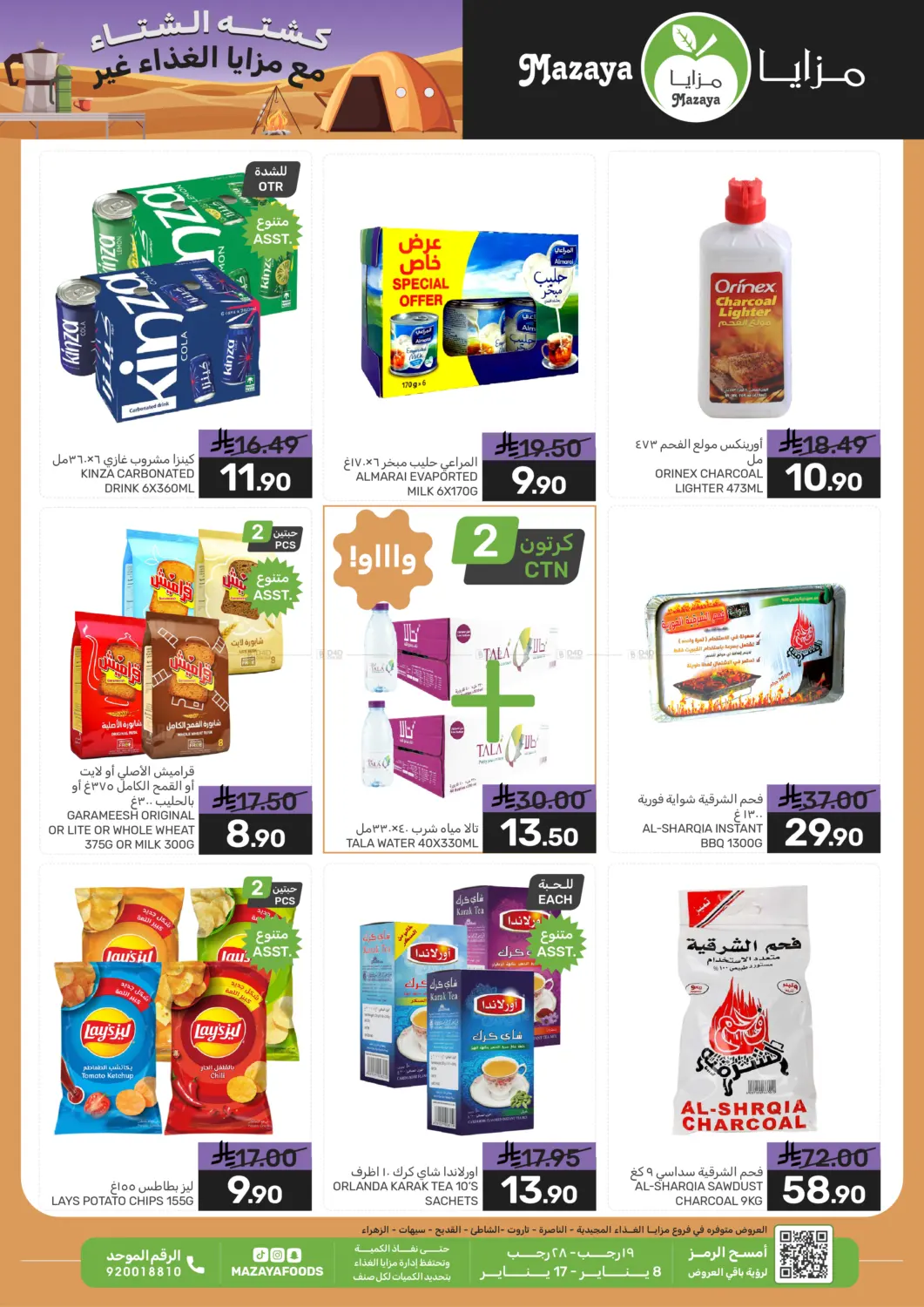 كشته الشتاء مع مزايا الغذاء غير in المنطقة الشرقية