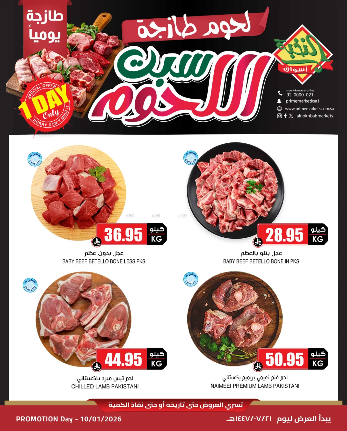 Saturday Meat Deal in Jeddah