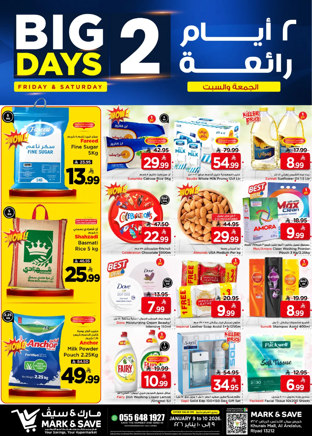 ٢ أيام رائعة in الرياض