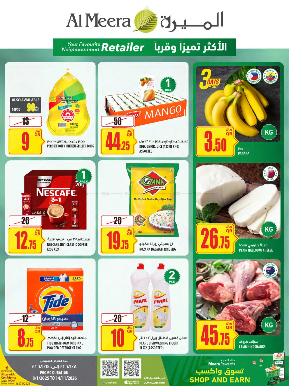 Your Favorite Neibourhood Retailer in Umm Salal