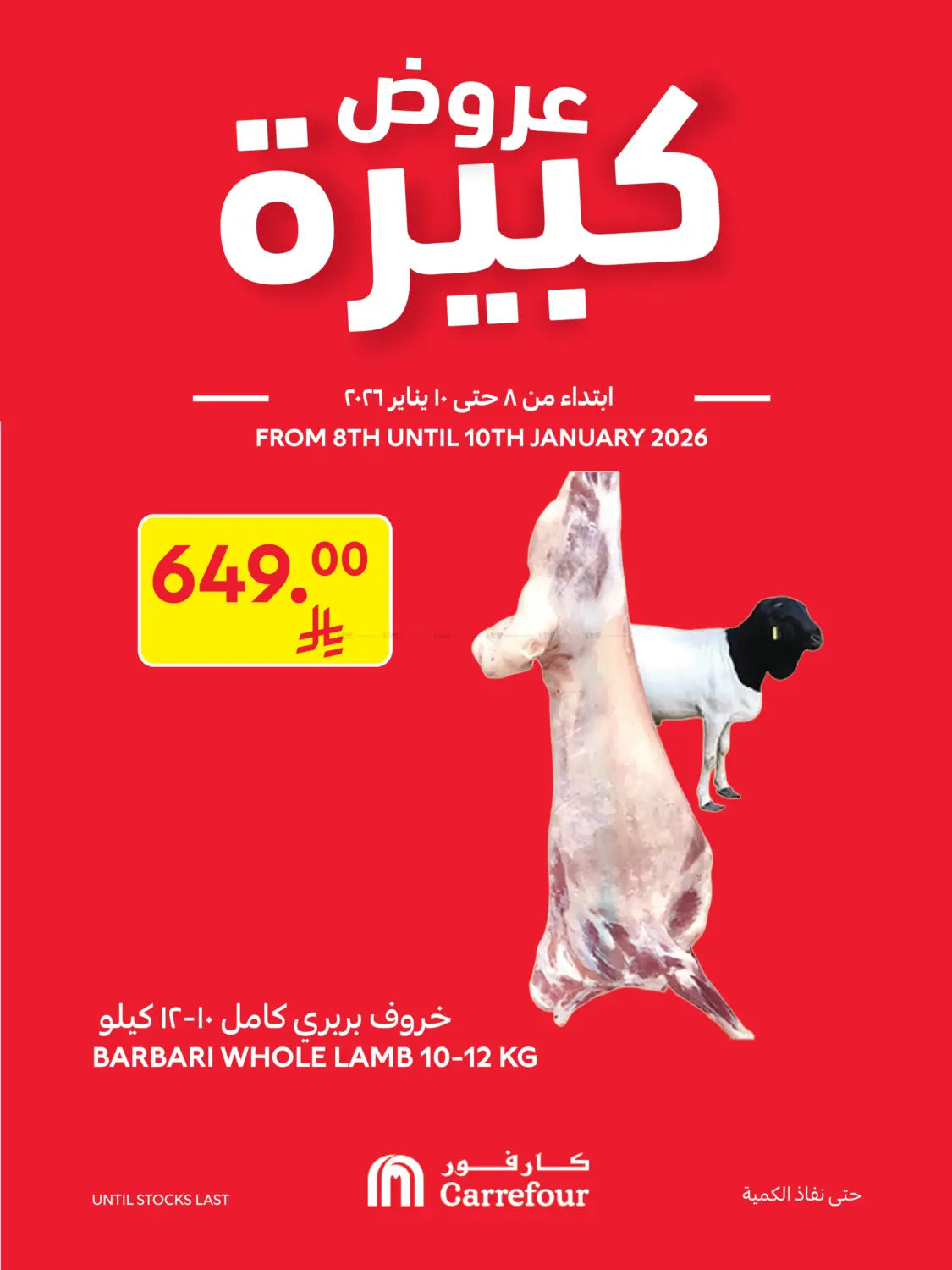 عروض كبيرة in الخبر‎