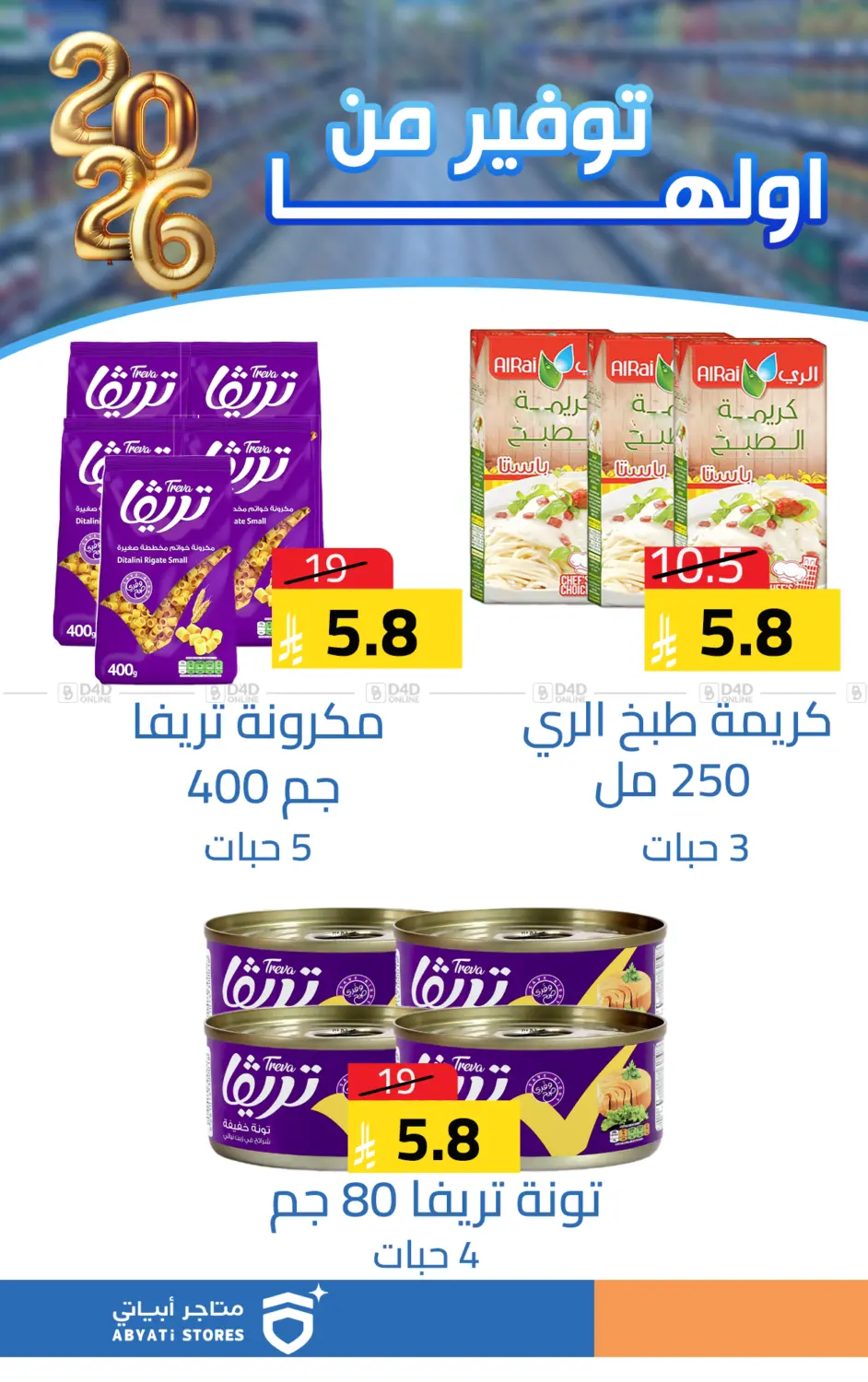 توفير من أولها in تبوك