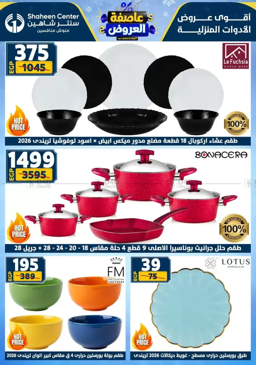 عاصفة العروض in القاهرة