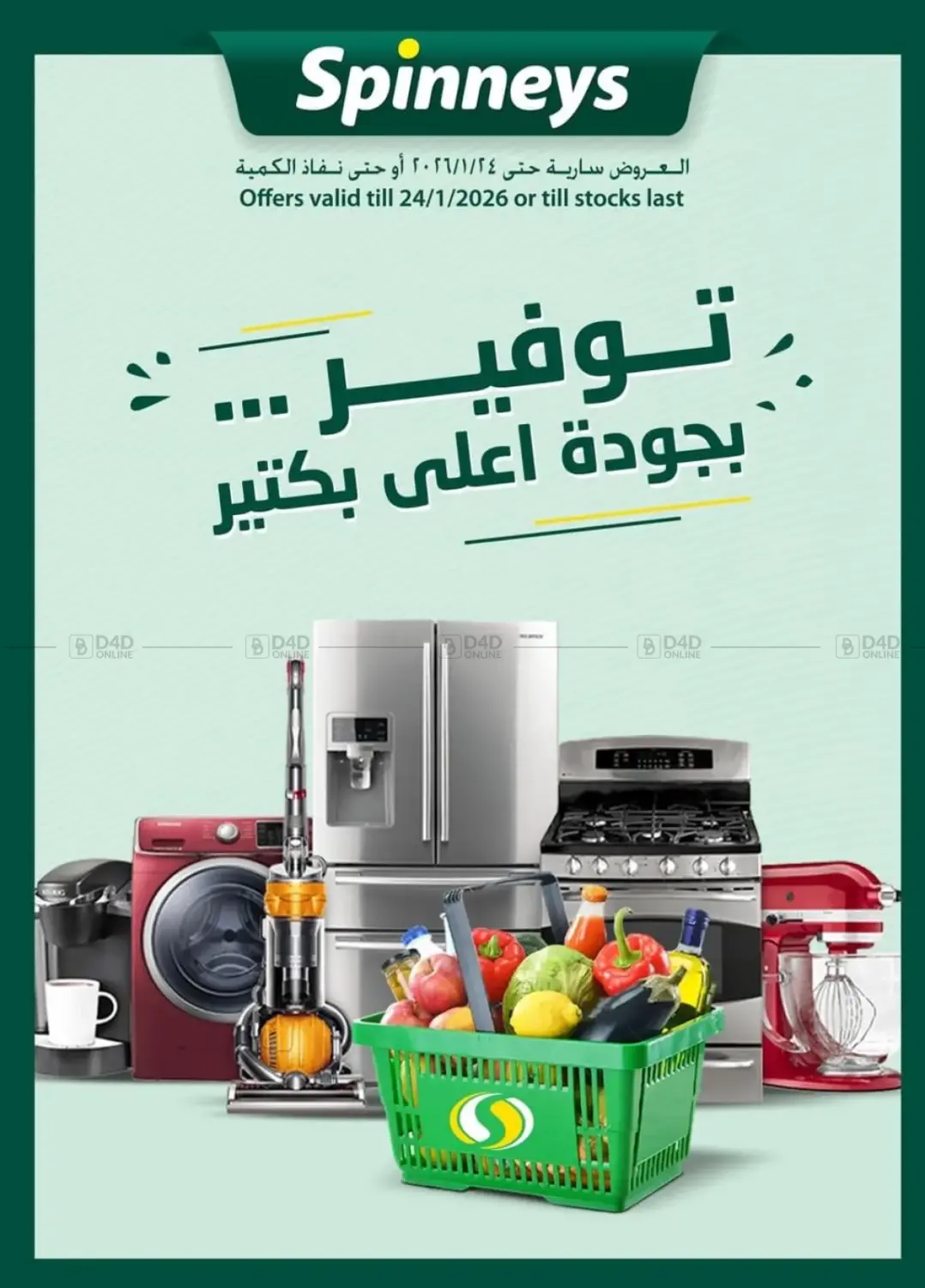 توفير بجودة أعلى بكتير in القاهرة