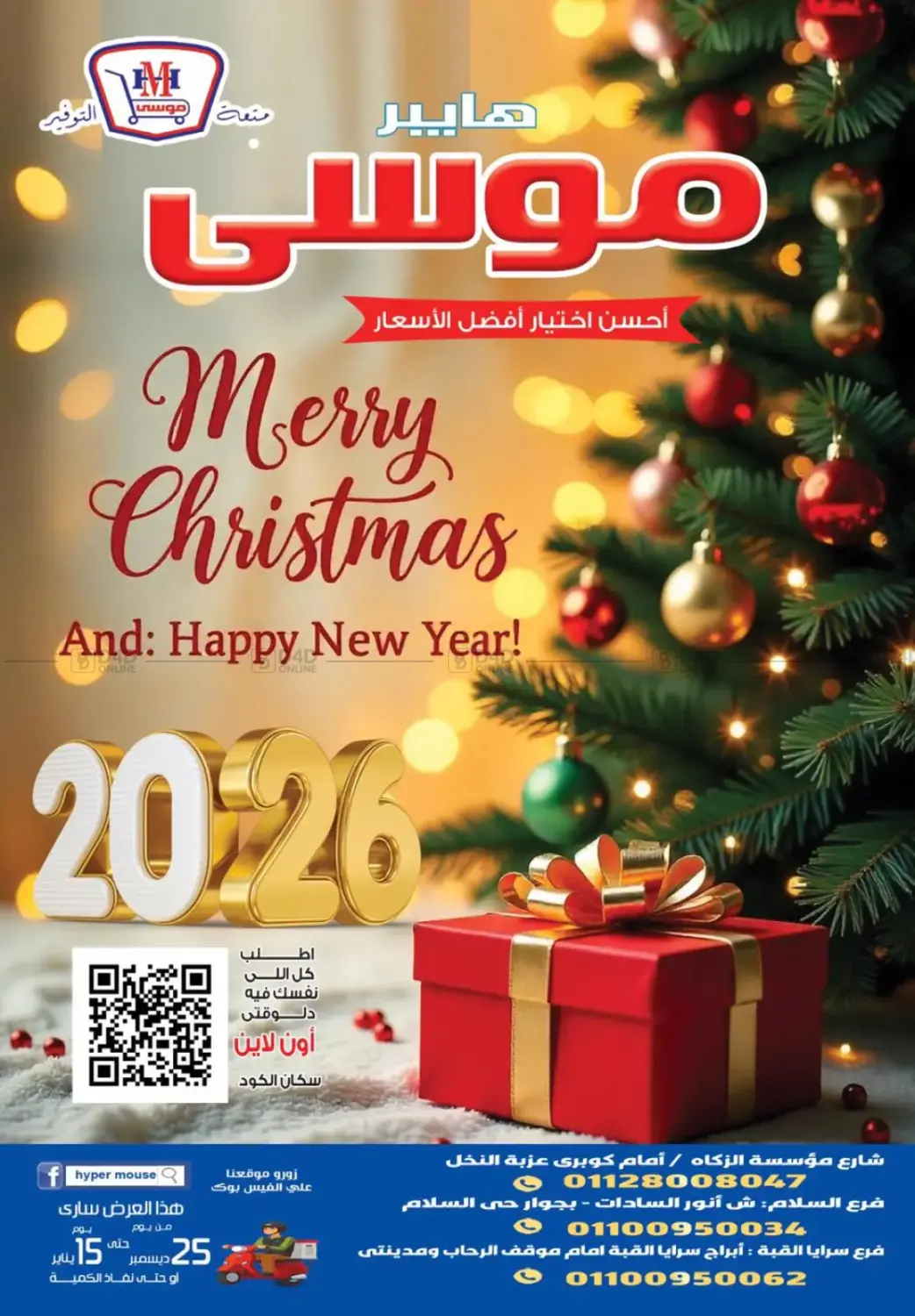 عام جديد سعيد ٢٠٢٦ in القاهرة