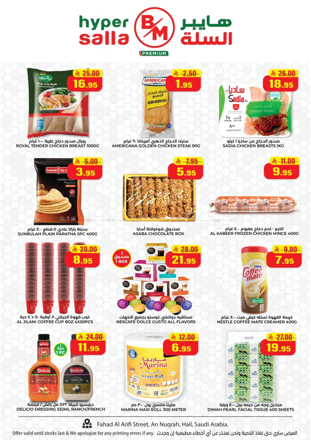 عروض خاصة in حائل‎