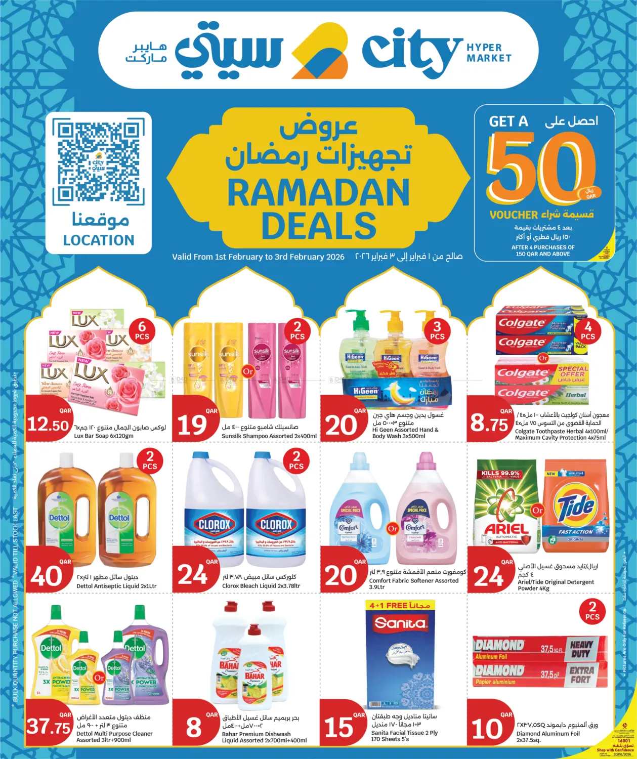 Ramadan Deals in Al-Shahaniya