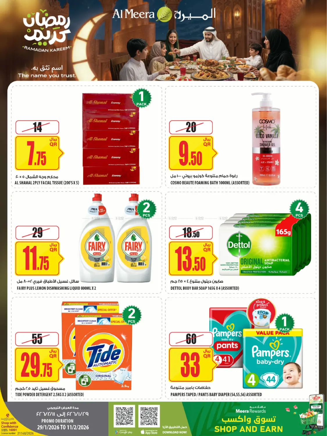 Ramadan Kareem in Al Rayyan