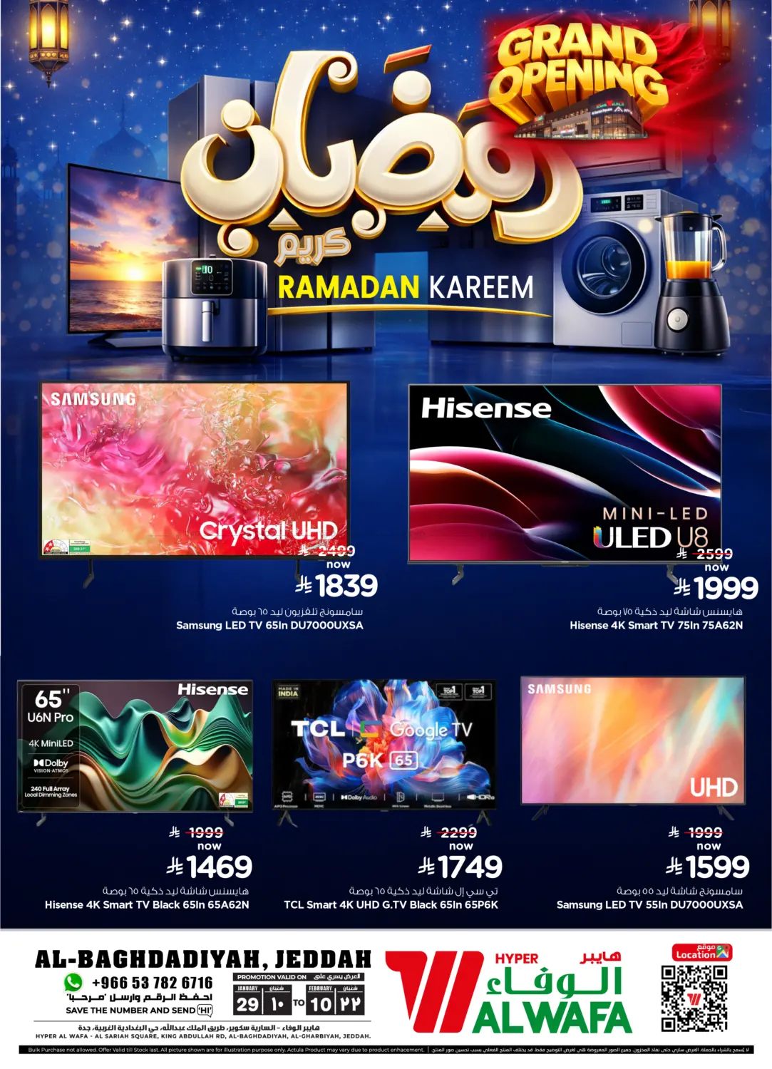 رمضان كريم in جدة