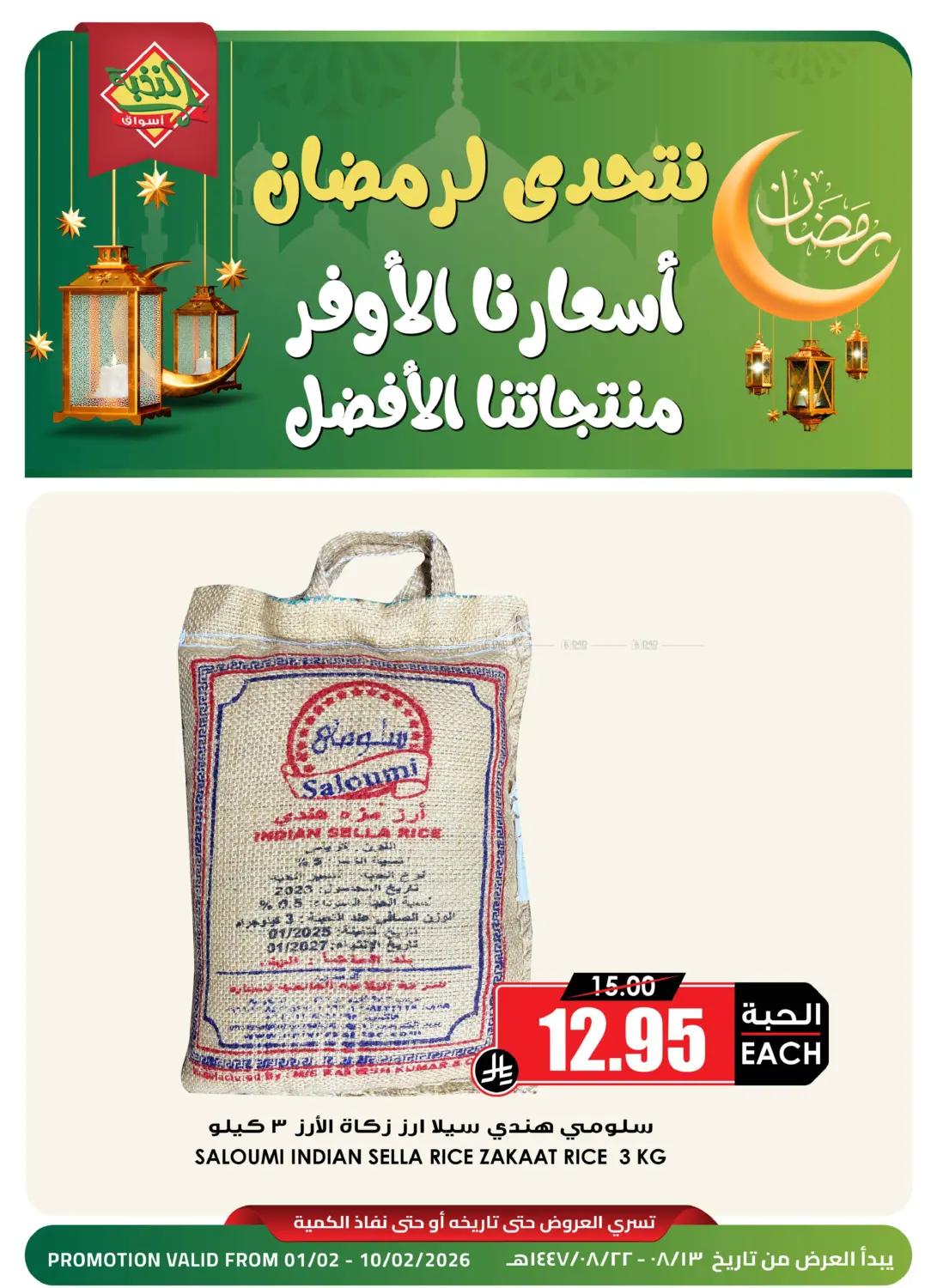 Special Offer in Al-Kharj