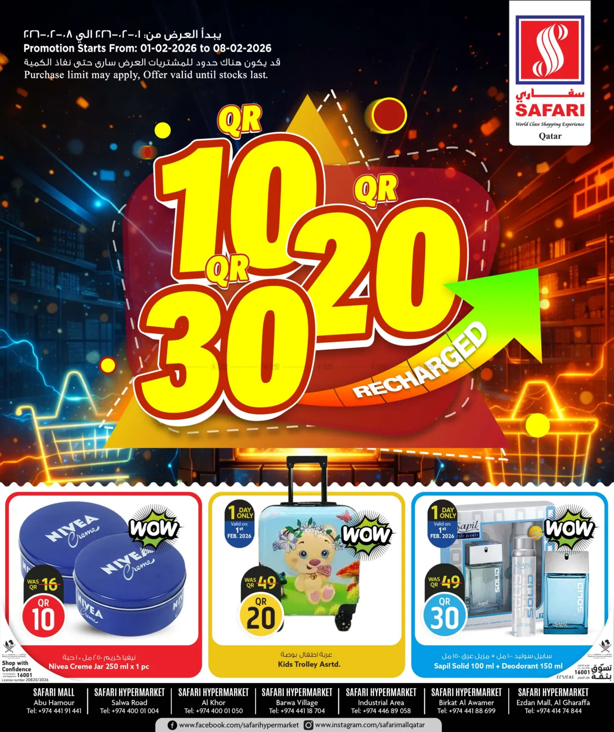 Recharged 10 20 30 QR in Al-Shahaniya