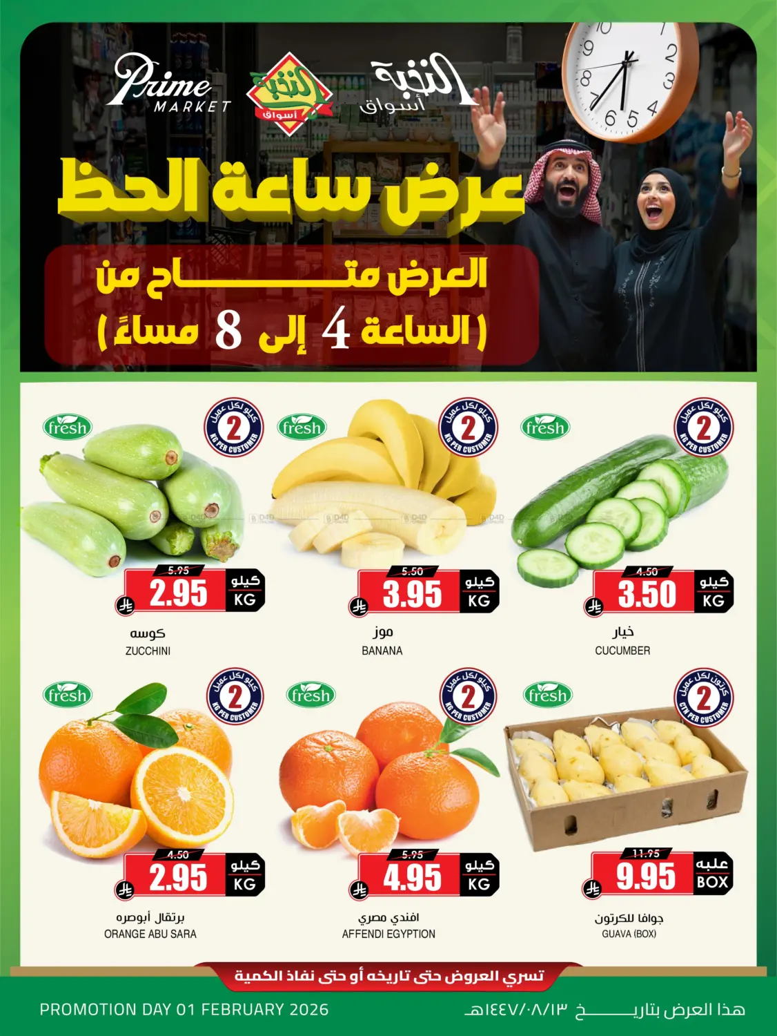 Lucky Hour Offer in Al-Kharj