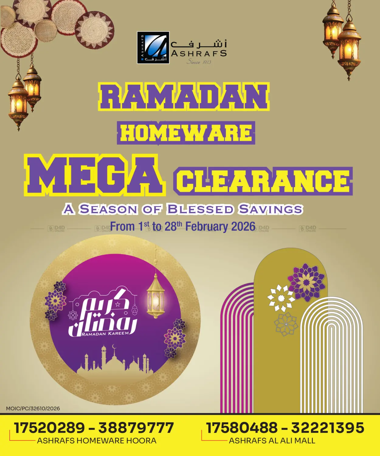 تصفية كبرى لمستلزمات المنزل في رمضان in البحرين