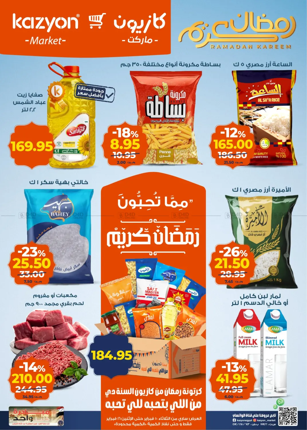 Ramdan Kareem in Cairo