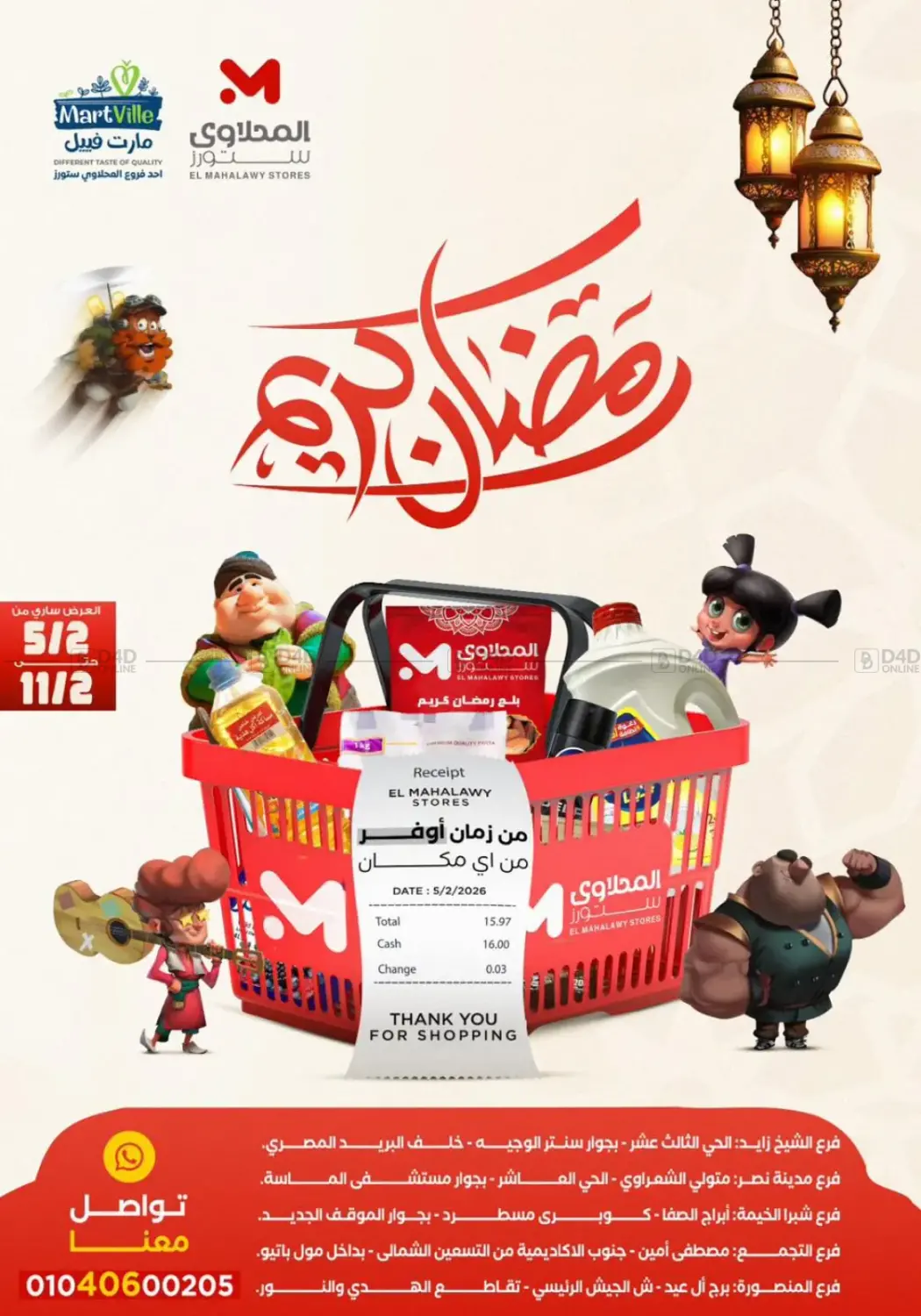 Special Offer in Cairo