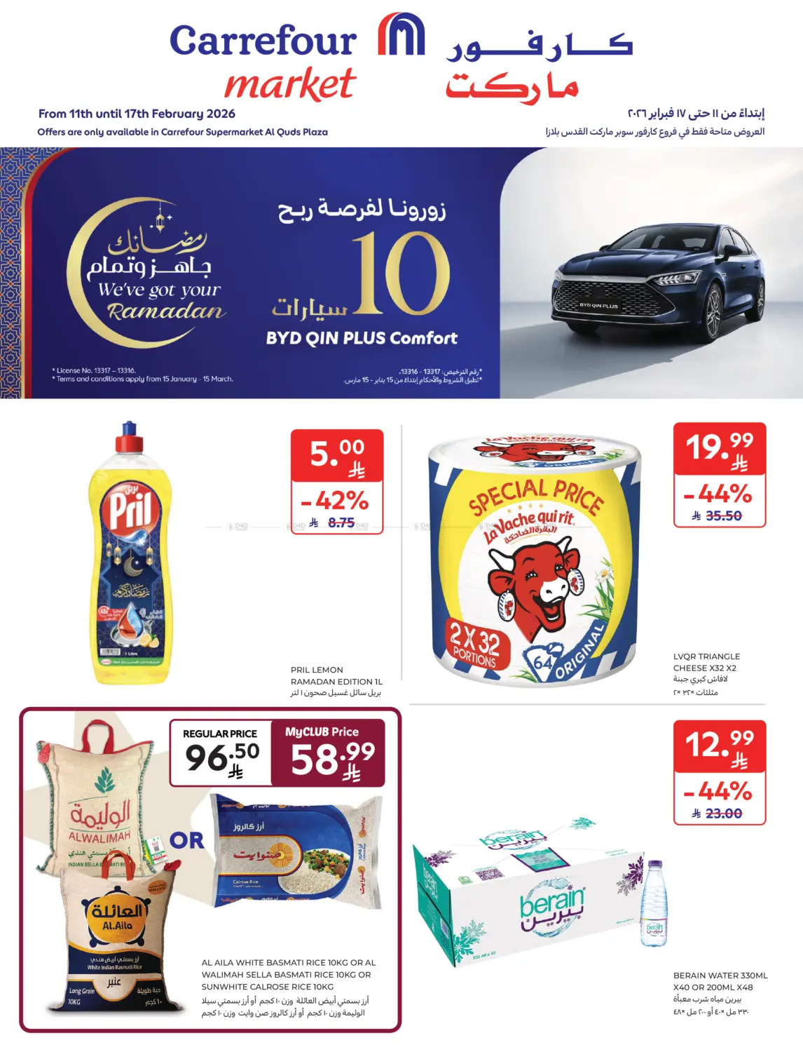 رمضانك جاهز وتمام in الرياض