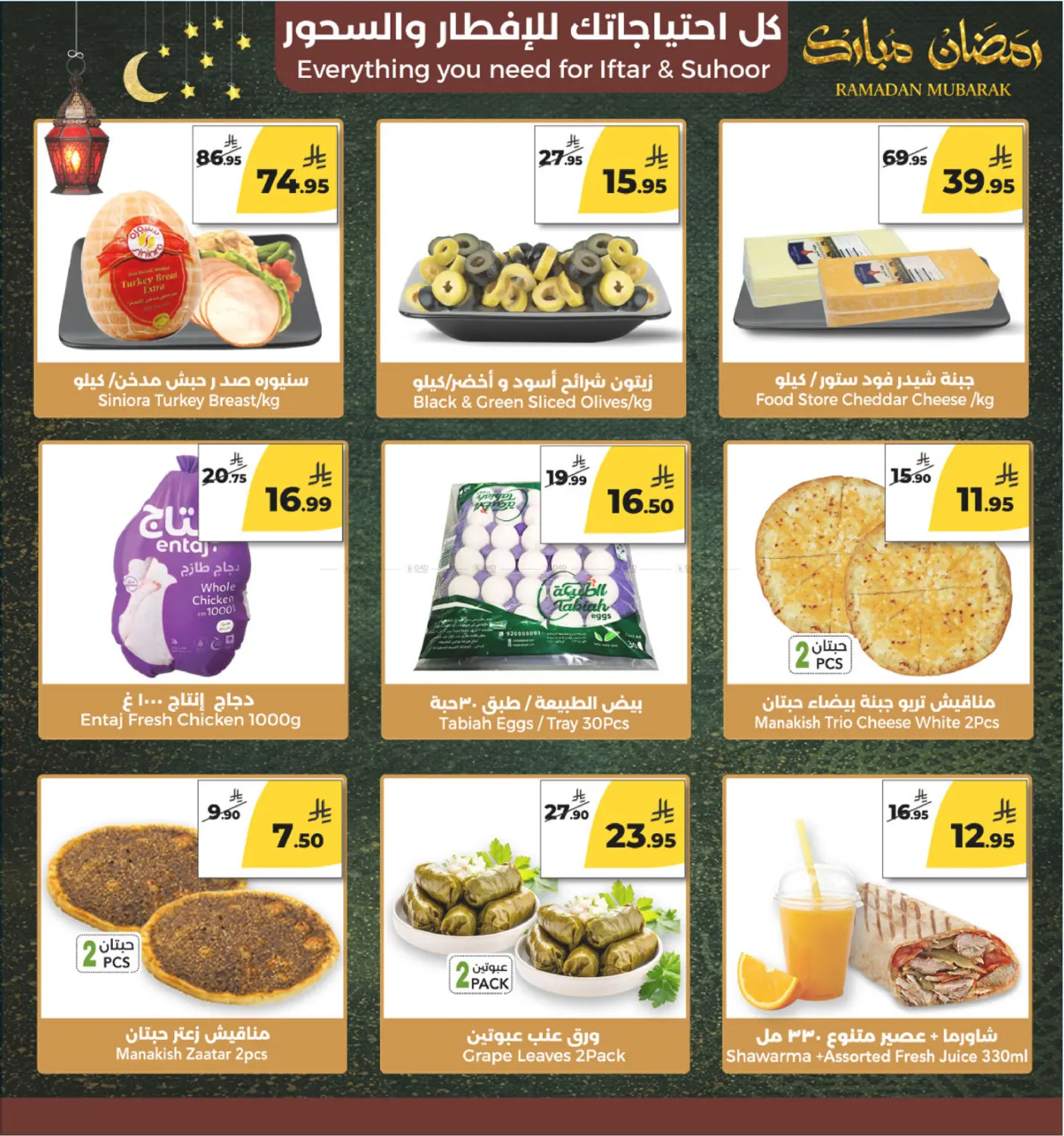 Ramadan Mubarak in Riyadh