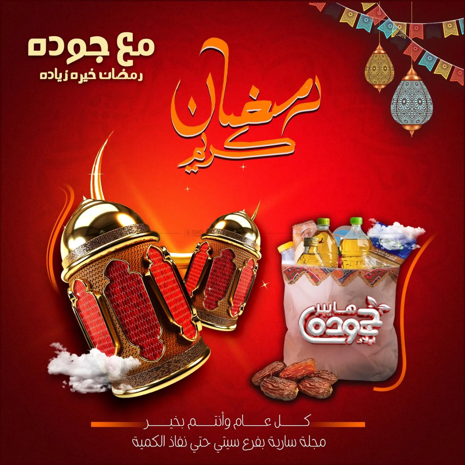 رمضان كريم in القاهرة