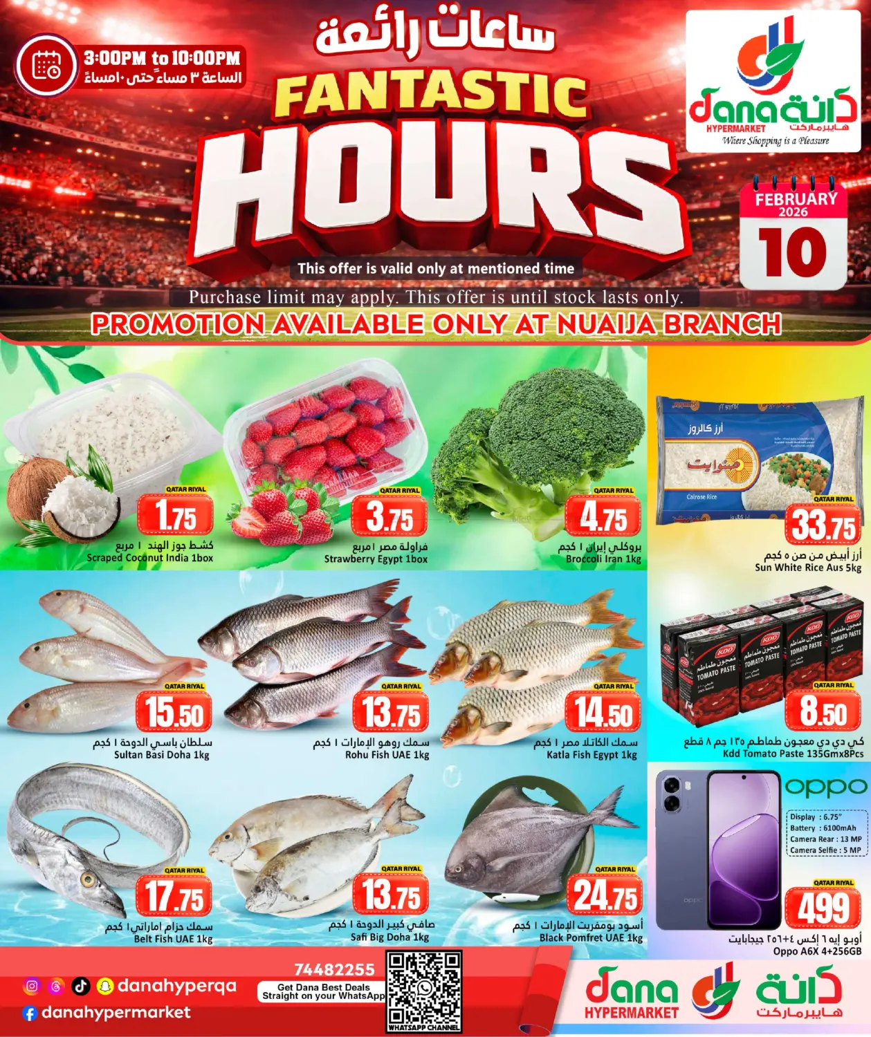 نعيجة - ساعات رائعة in الشمال