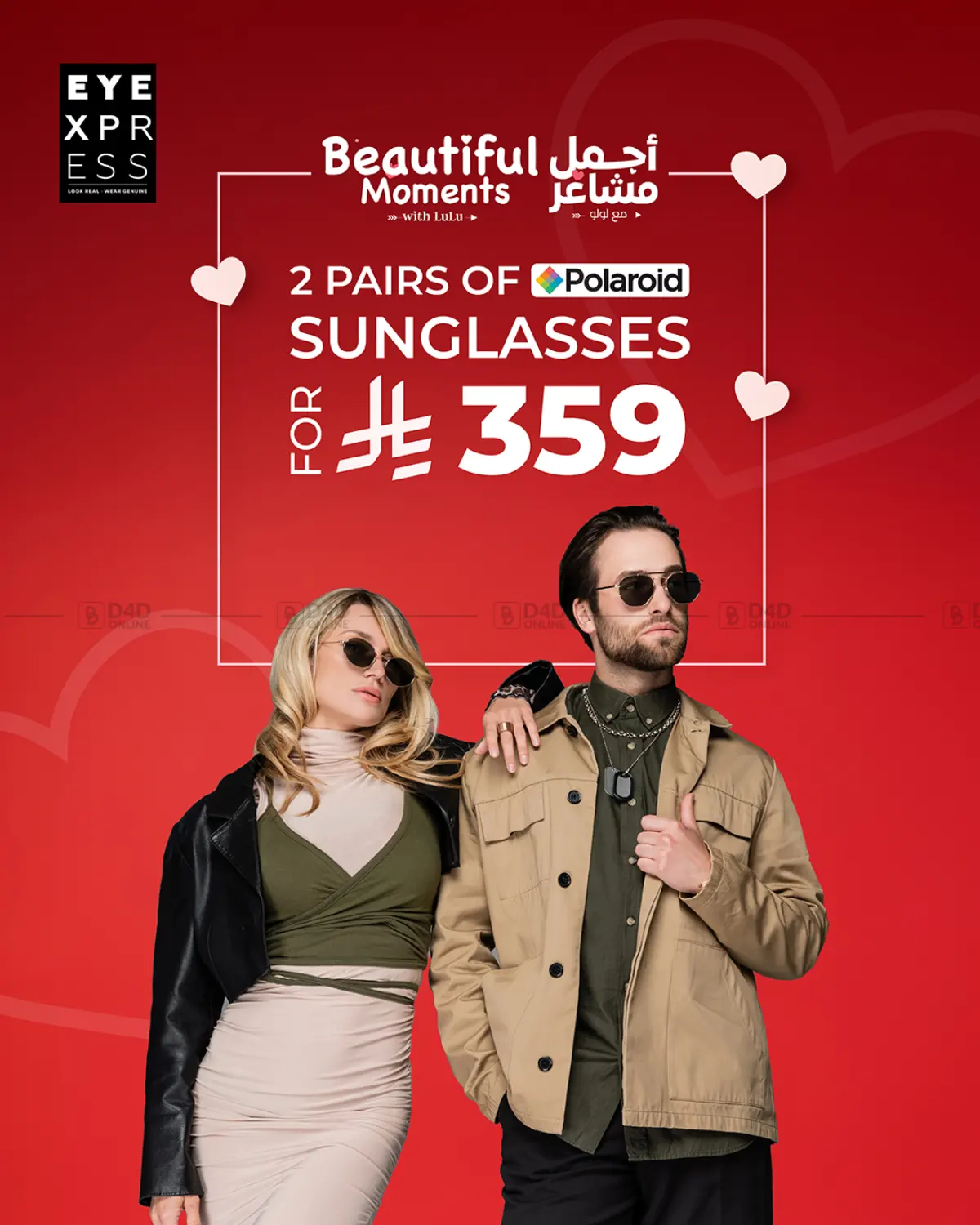 أجمل مشاعر in الخرج