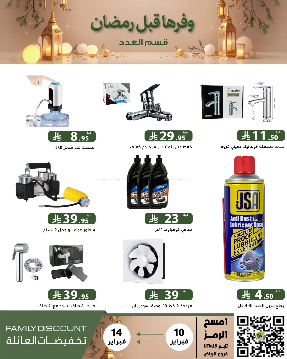 Pre Ramadan Saver in Riyadh