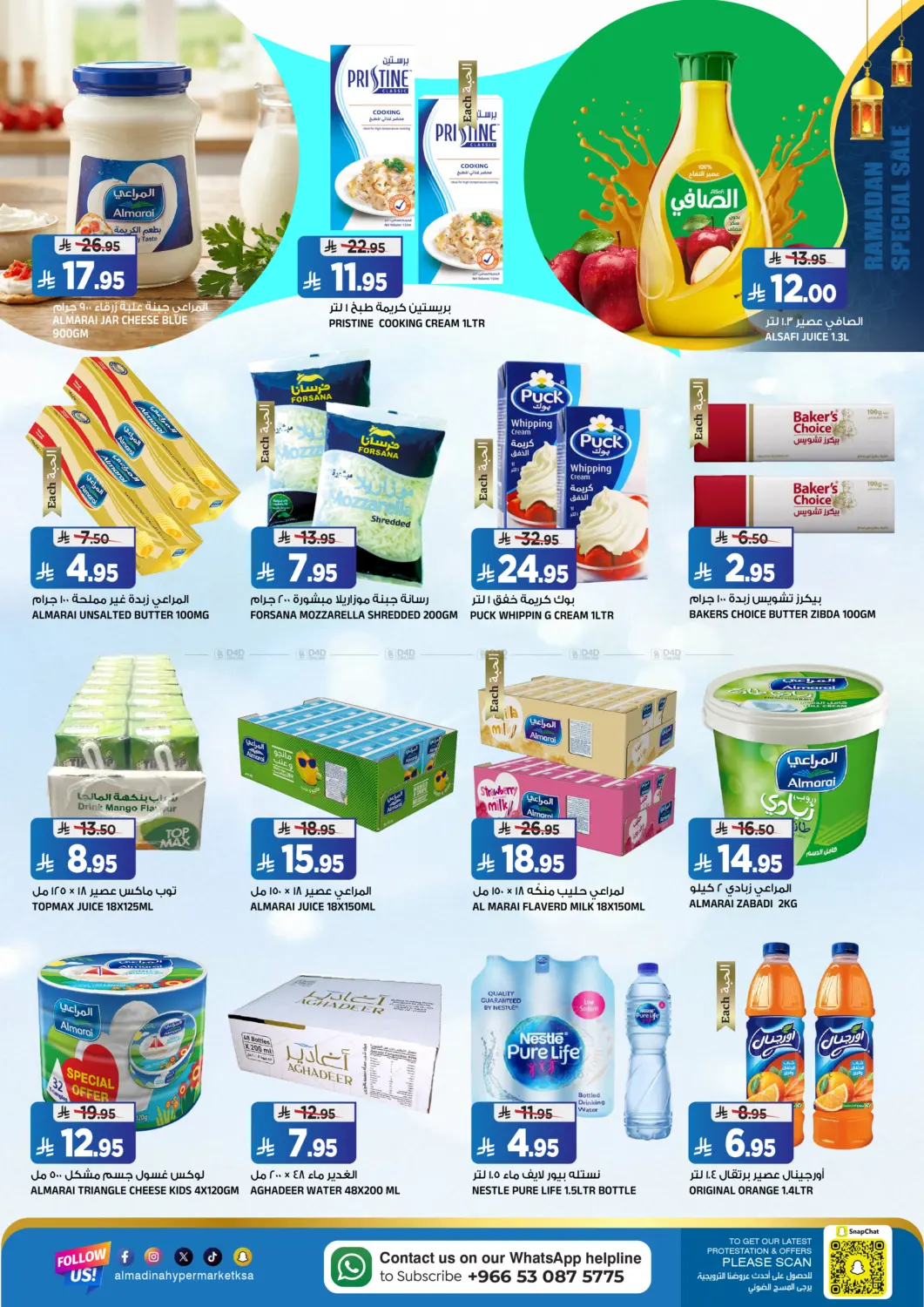 Ramadan Kareem in Riyadh