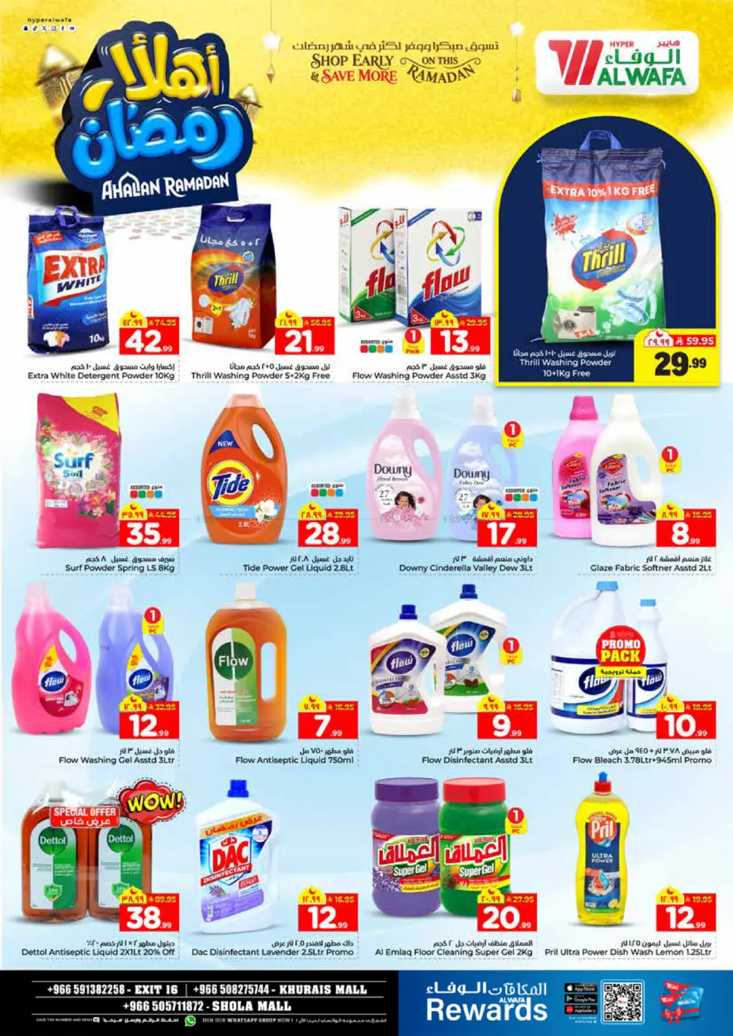 Ahland Ramadan in Riyadh