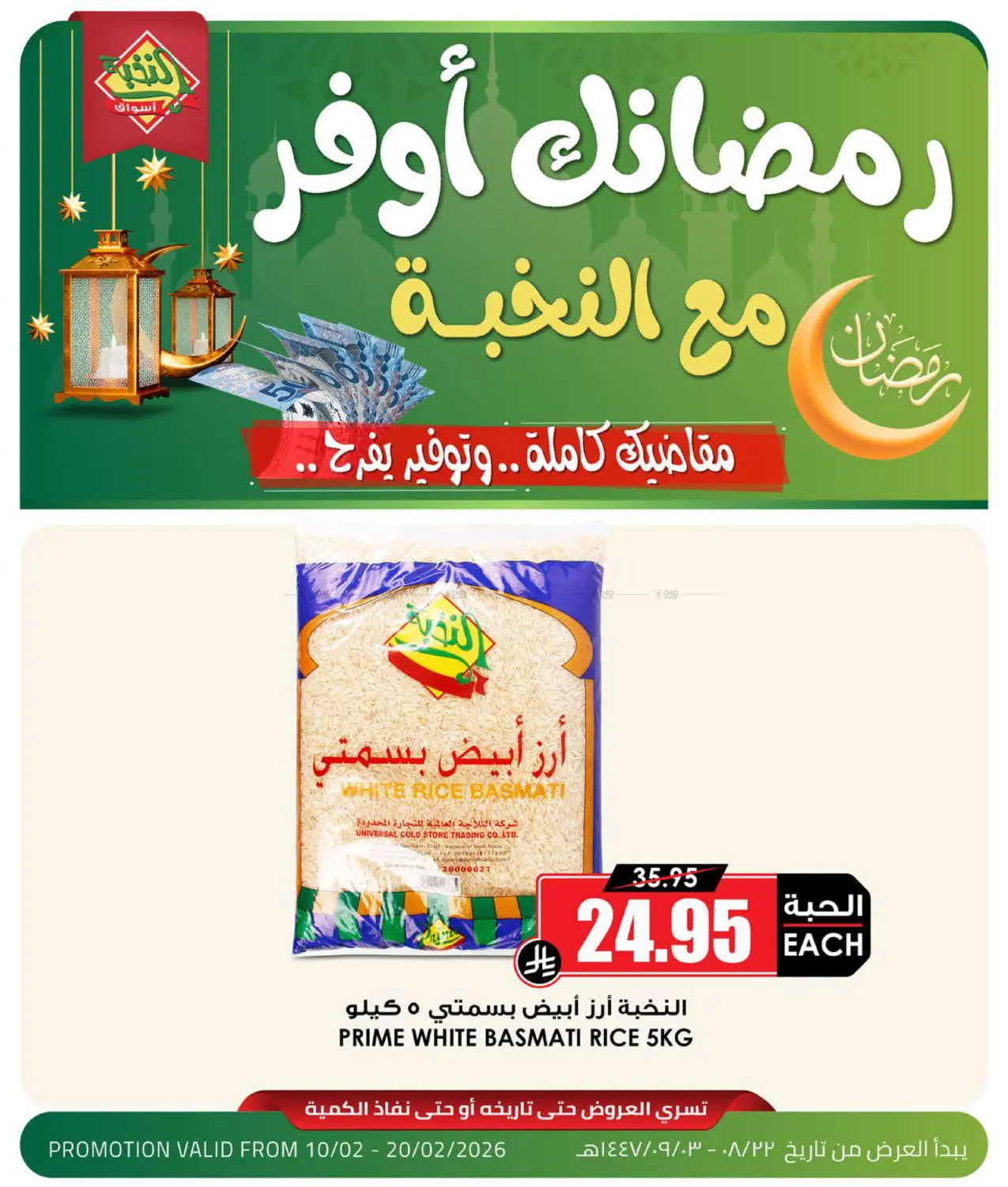 Ramadan Offer in Medina