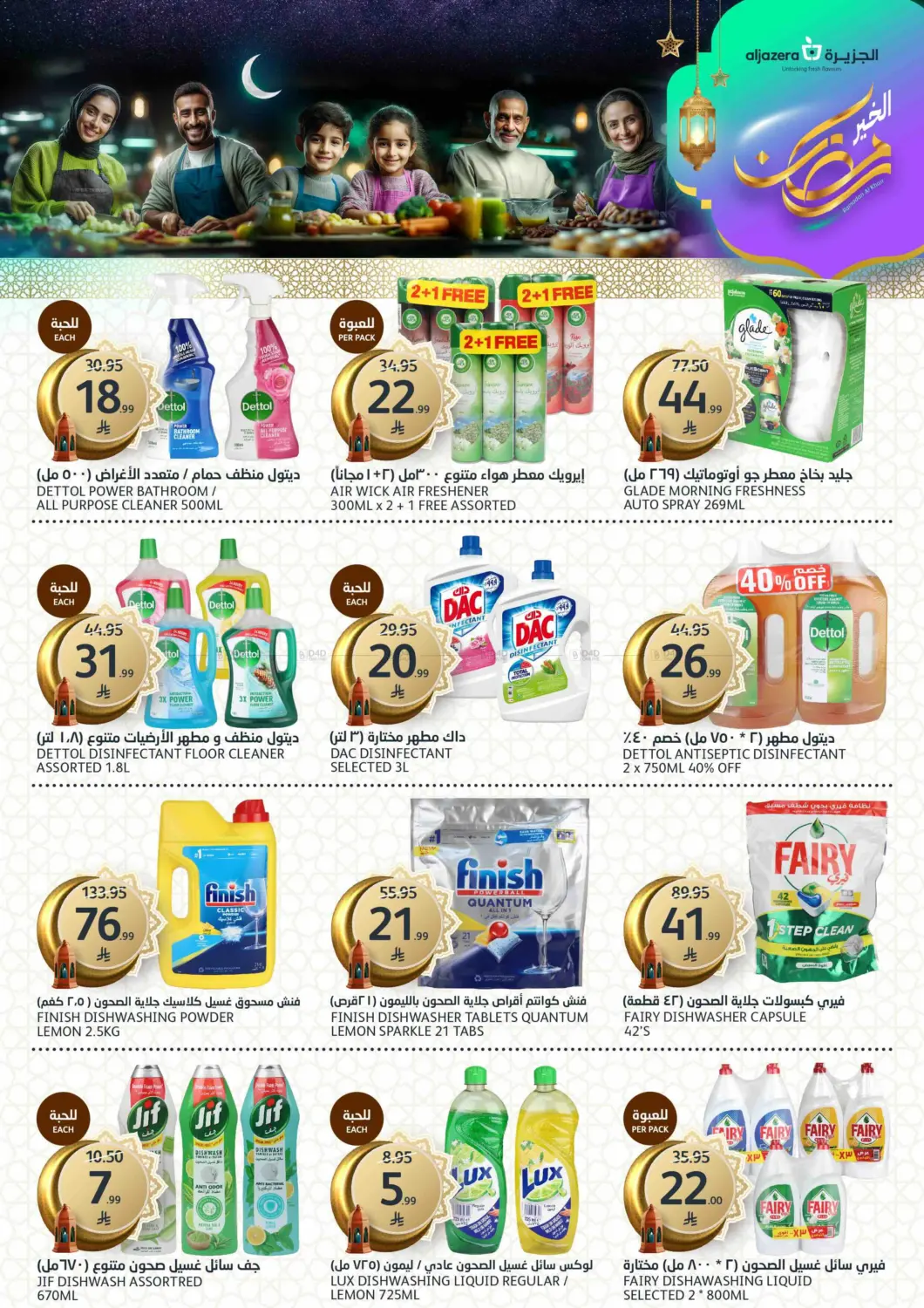 Ramadan Offer in Riyadh