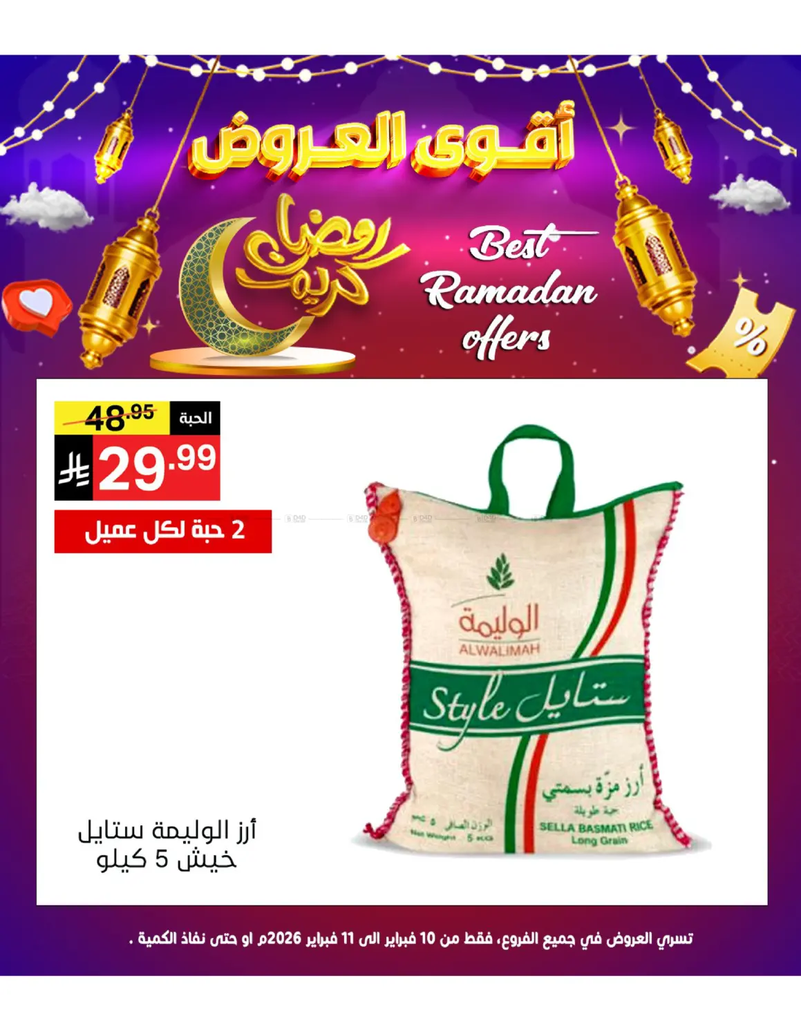 Best Ramadan Offers in Jeddah