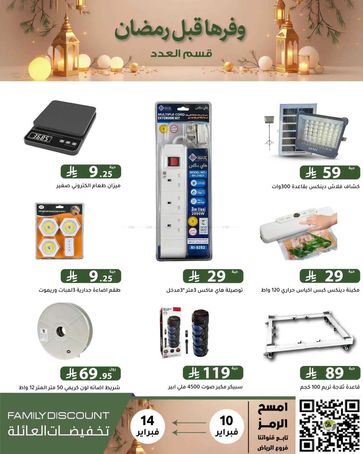 Pre Ramadan Saver in Riyadh