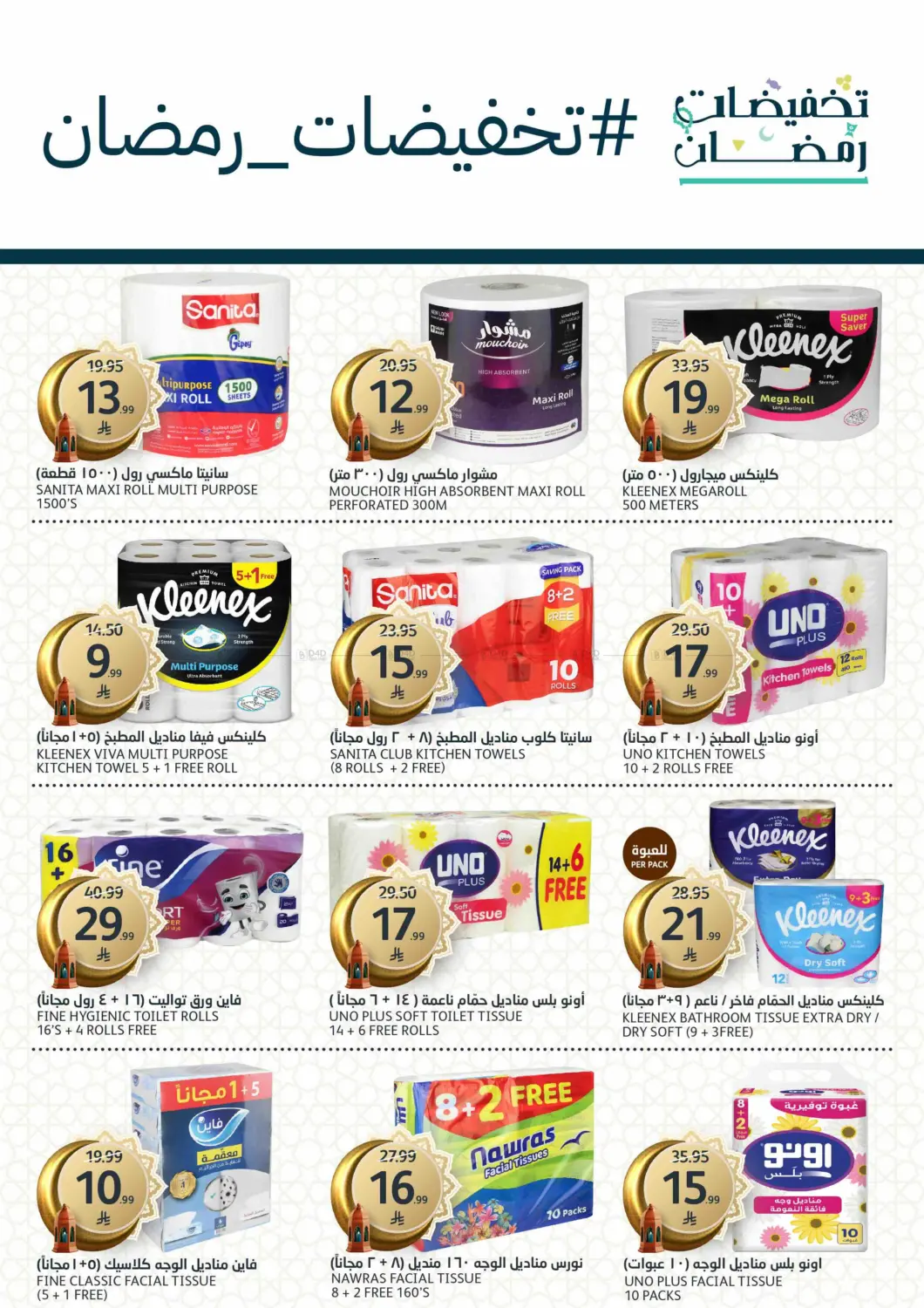 Ramadan Offer in Riyadh