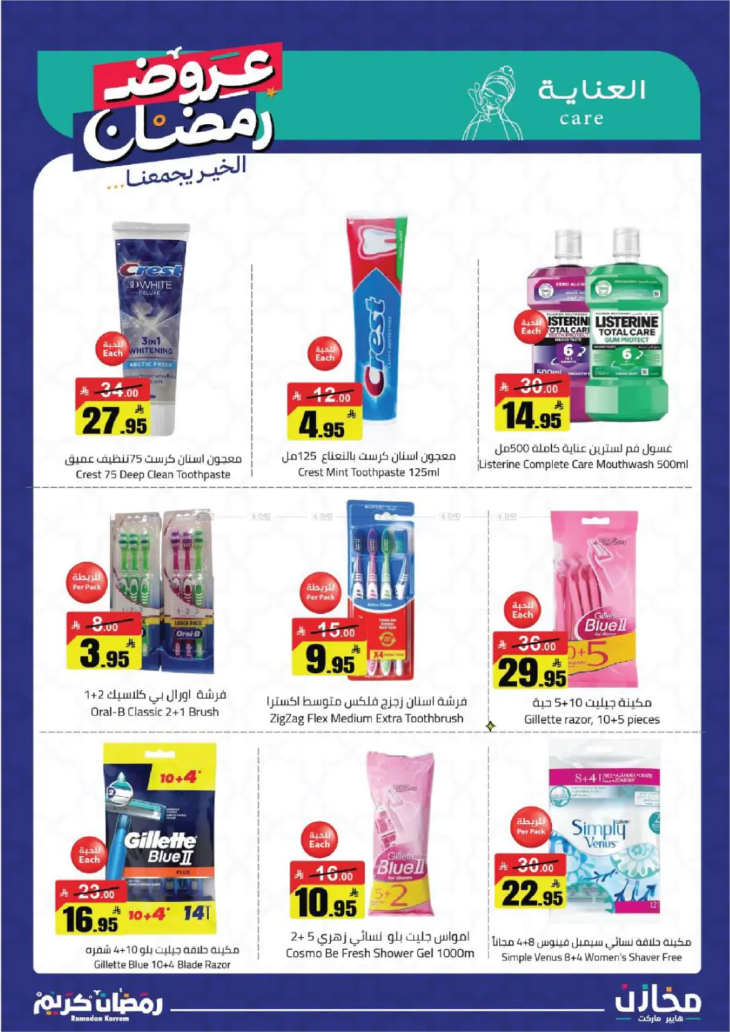 Ramadan Offers in Tabuk