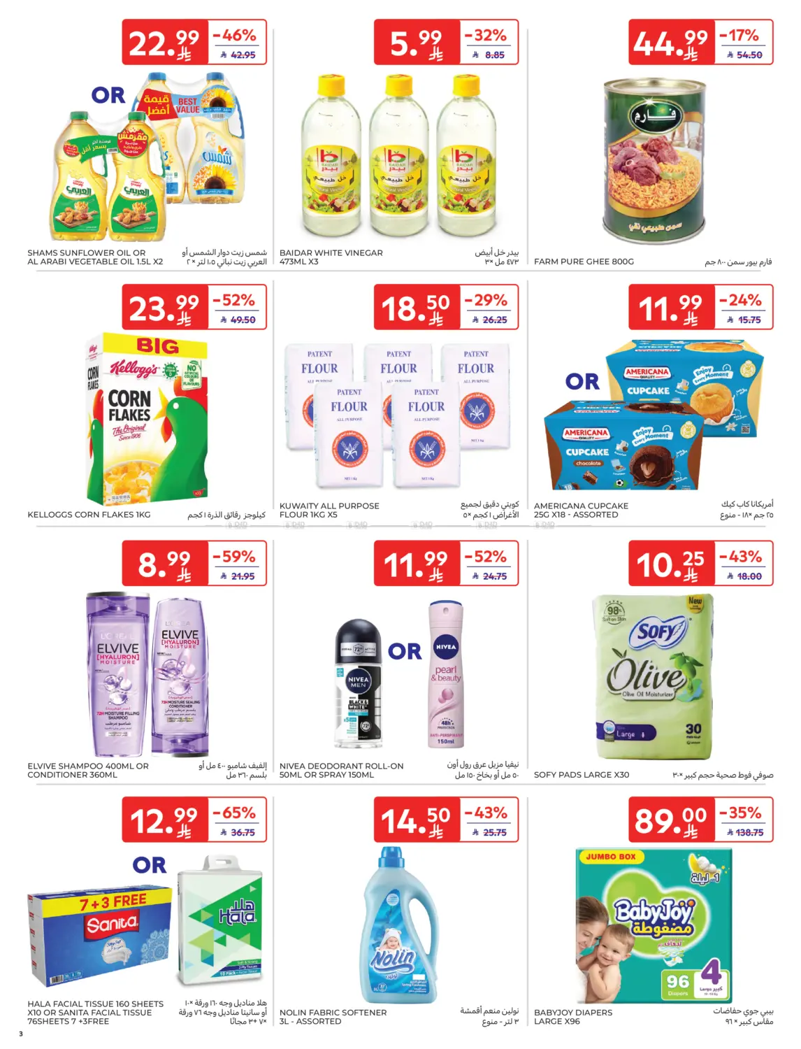 رمضانك جاهز وتمام in الرياض